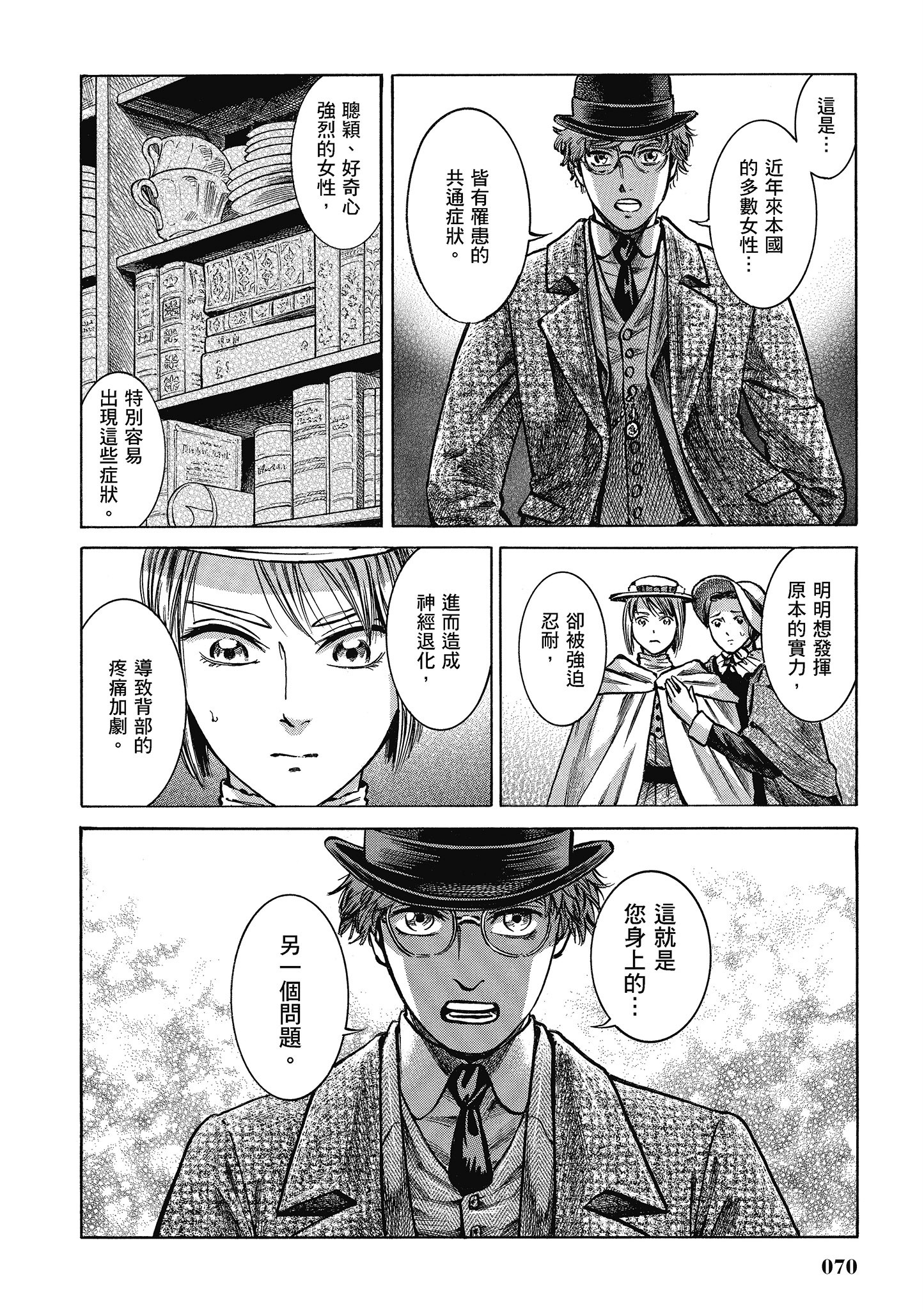 博儿的东瀛纪行【1-11卷 全是中文】【ふしぎの国のバード／博兒的東瀛紀行】-5