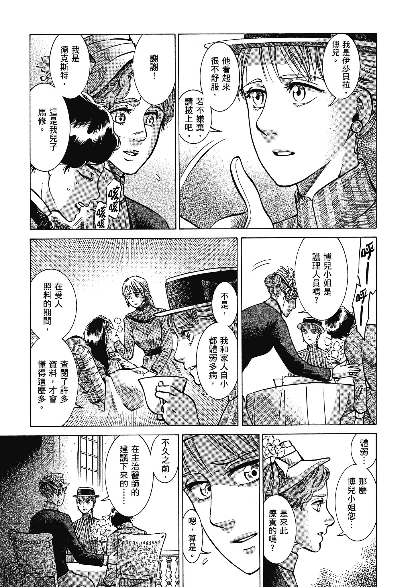 博儿的东瀛纪行【1-11卷 全是中文】【ふしぎの国のバード／博兒的東瀛紀行】-5