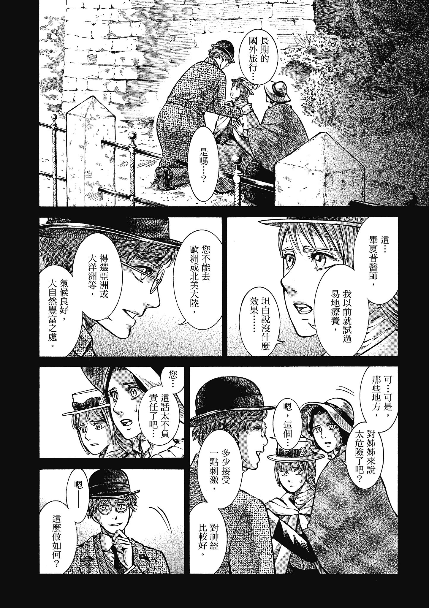 博儿的东瀛纪行【1-11卷 全是中文】【ふしぎの国のバード／博兒的東瀛紀行】-5