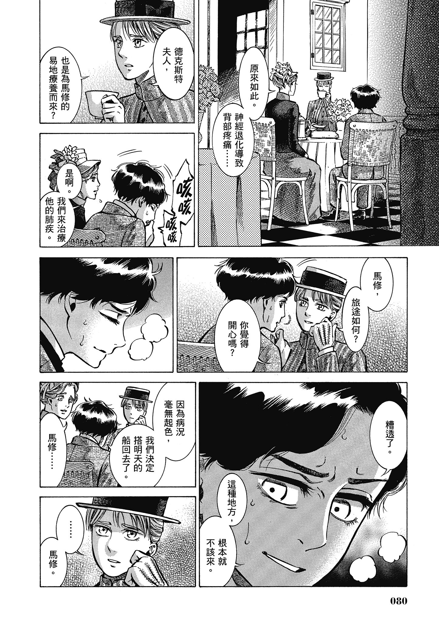 博儿的东瀛纪行【1-11卷 全是中文】【ふしぎの国のバード／博兒的東瀛紀行】-5