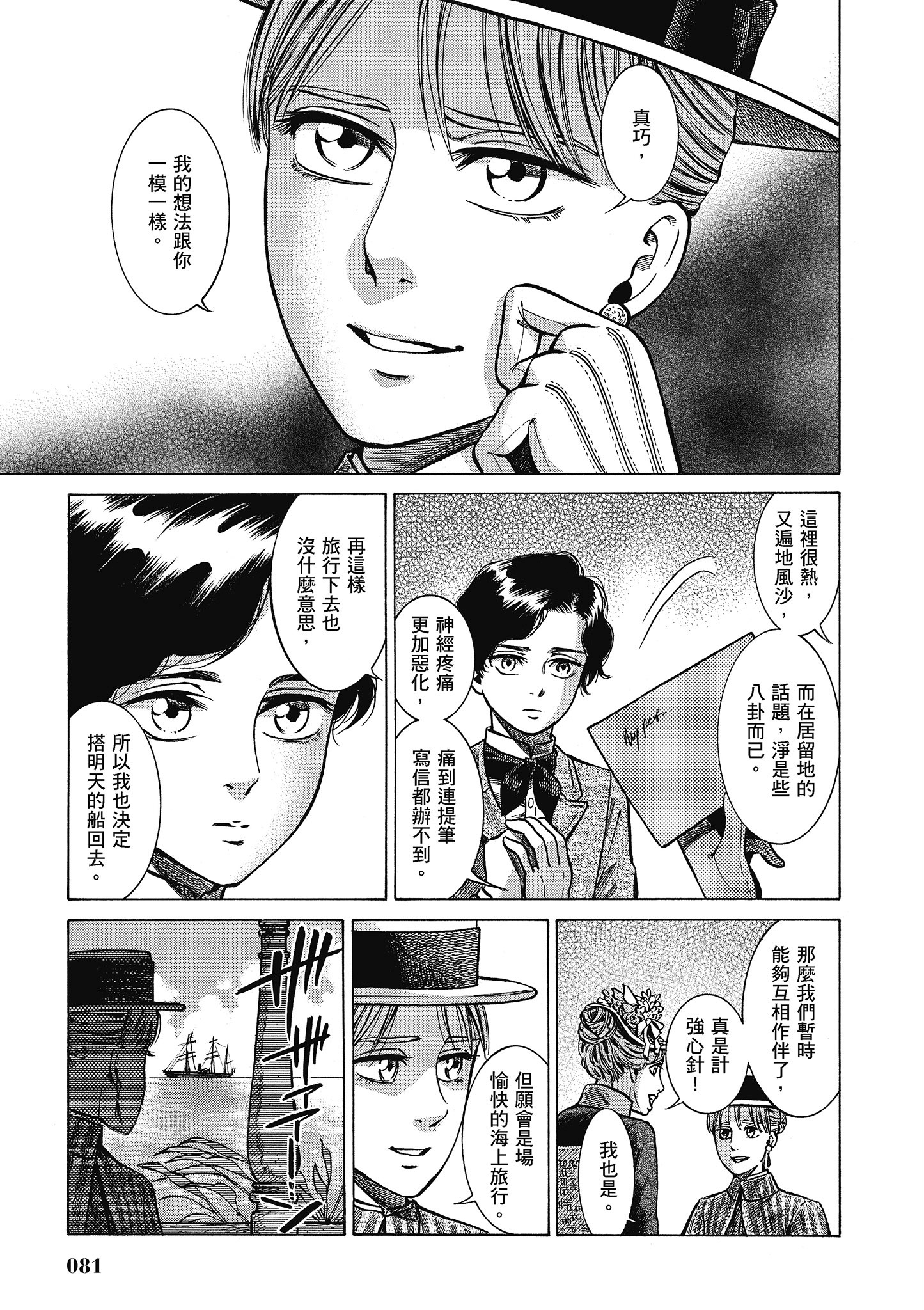 博儿的东瀛纪行【1-11卷 全是中文】【ふしぎの国のバード／博兒的東瀛紀行】-5