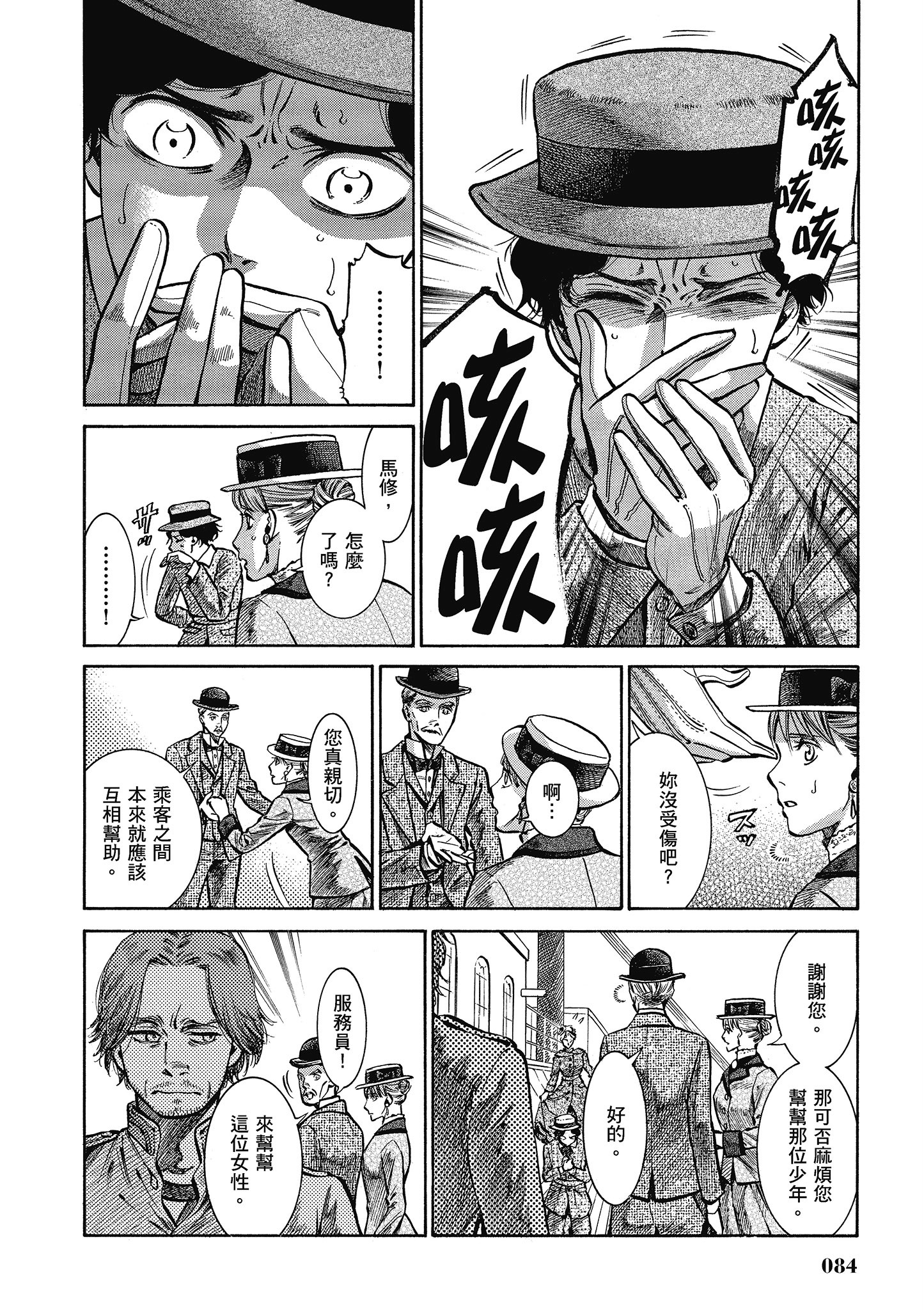 博儿的东瀛纪行【1-11卷 全是中文】【ふしぎの国のバード／博兒的東瀛紀行】-5