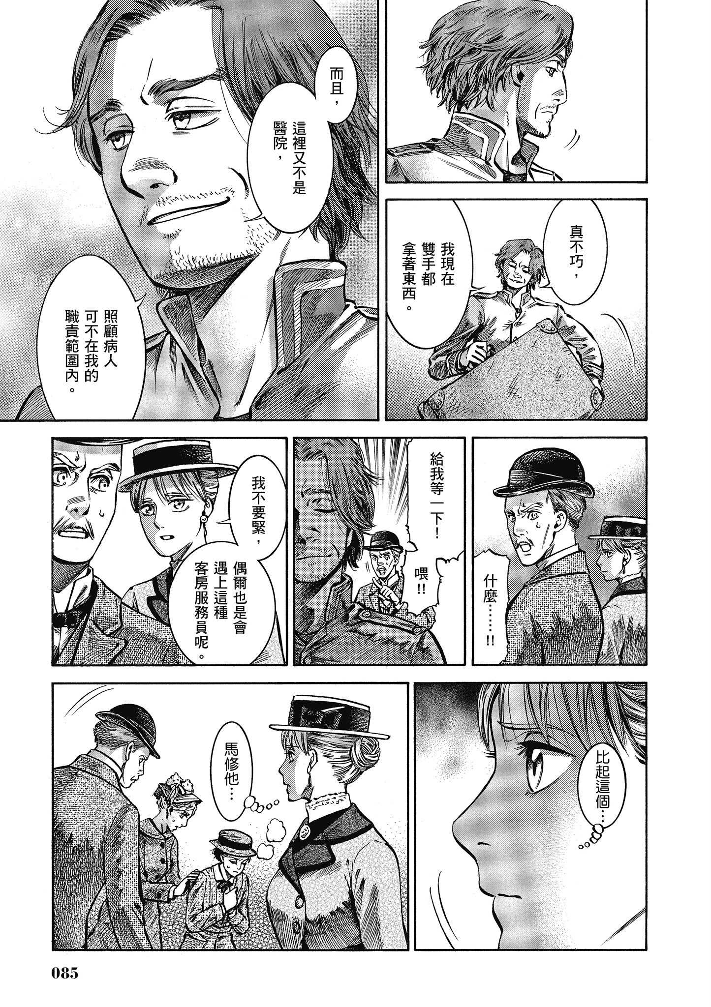 博儿的东瀛纪行【1-11卷 全是中文】【ふしぎの国のバード／博兒的東瀛紀行】-5