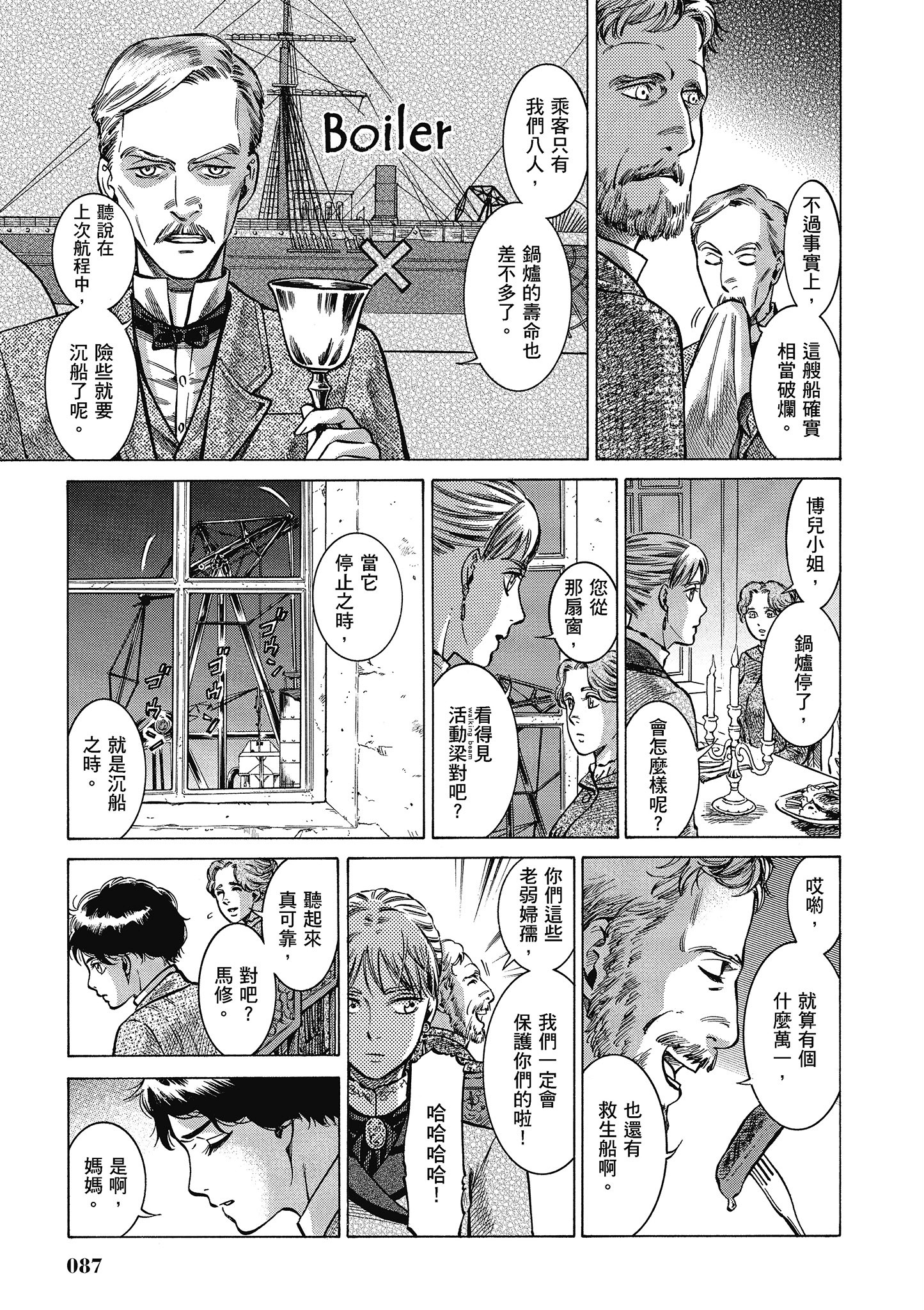 博儿的东瀛纪行【1-11卷 全是中文】【ふしぎの国のバード／博兒的東瀛紀行】-5