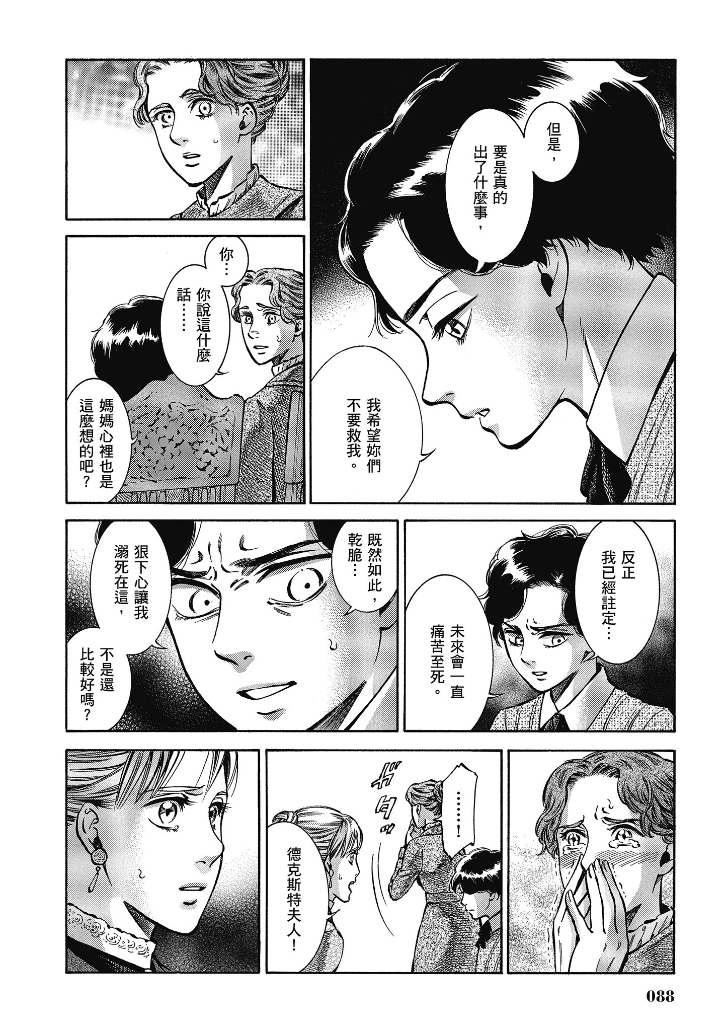 博儿的东瀛纪行【1-11卷 全是中文】【ふしぎの国のバード／博兒的東瀛紀行】-5