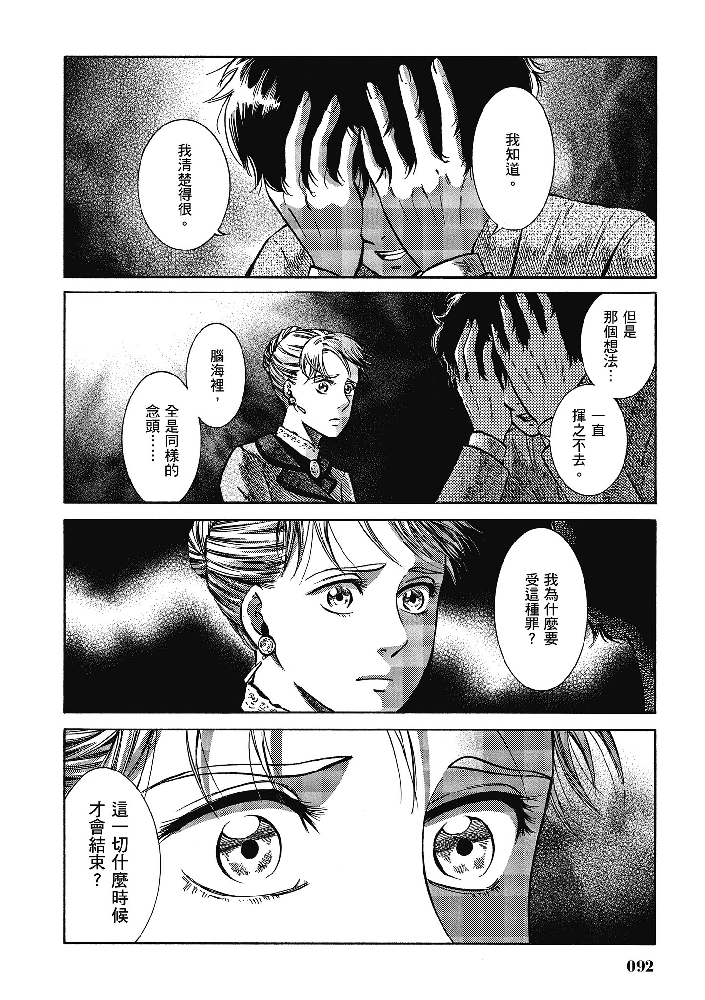 博儿的东瀛纪行【1-11卷 全是中文】【ふしぎの国のバード／博兒的東瀛紀行】-5