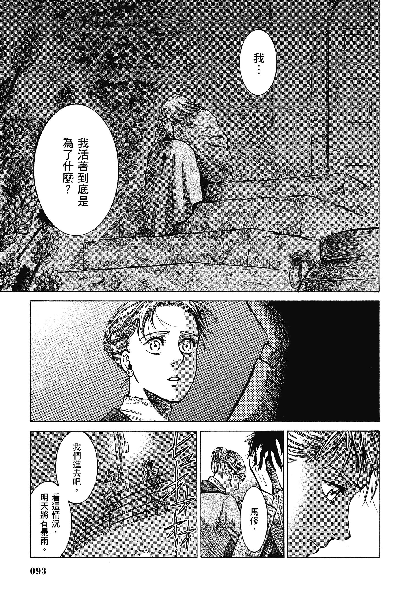 博儿的东瀛纪行【1-11卷 全是中文】【ふしぎの国のバード／博兒的東瀛紀行】-5