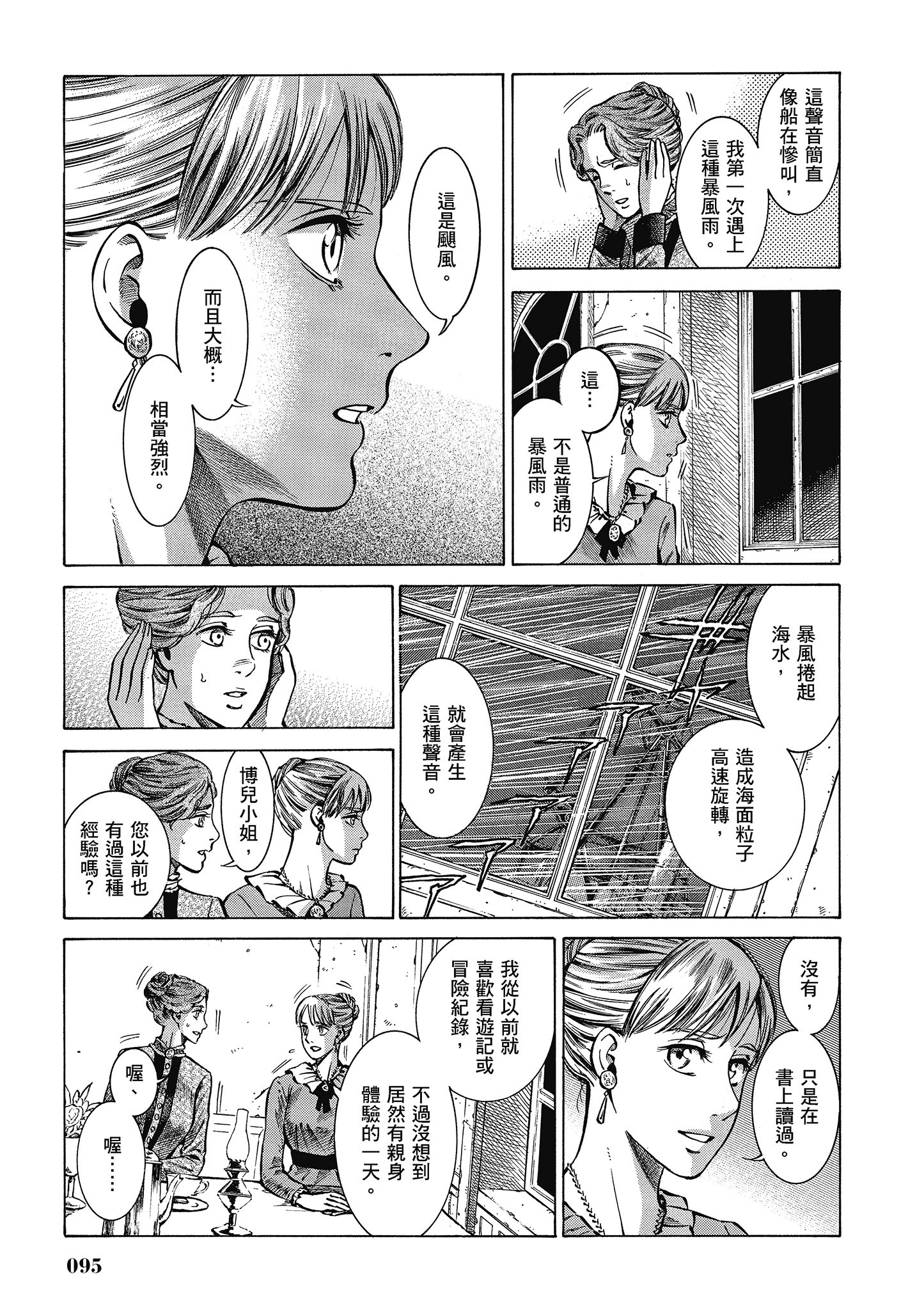 博儿的东瀛纪行【1-11卷 全是中文】【ふしぎの国のバード／博兒的東瀛紀行】-5