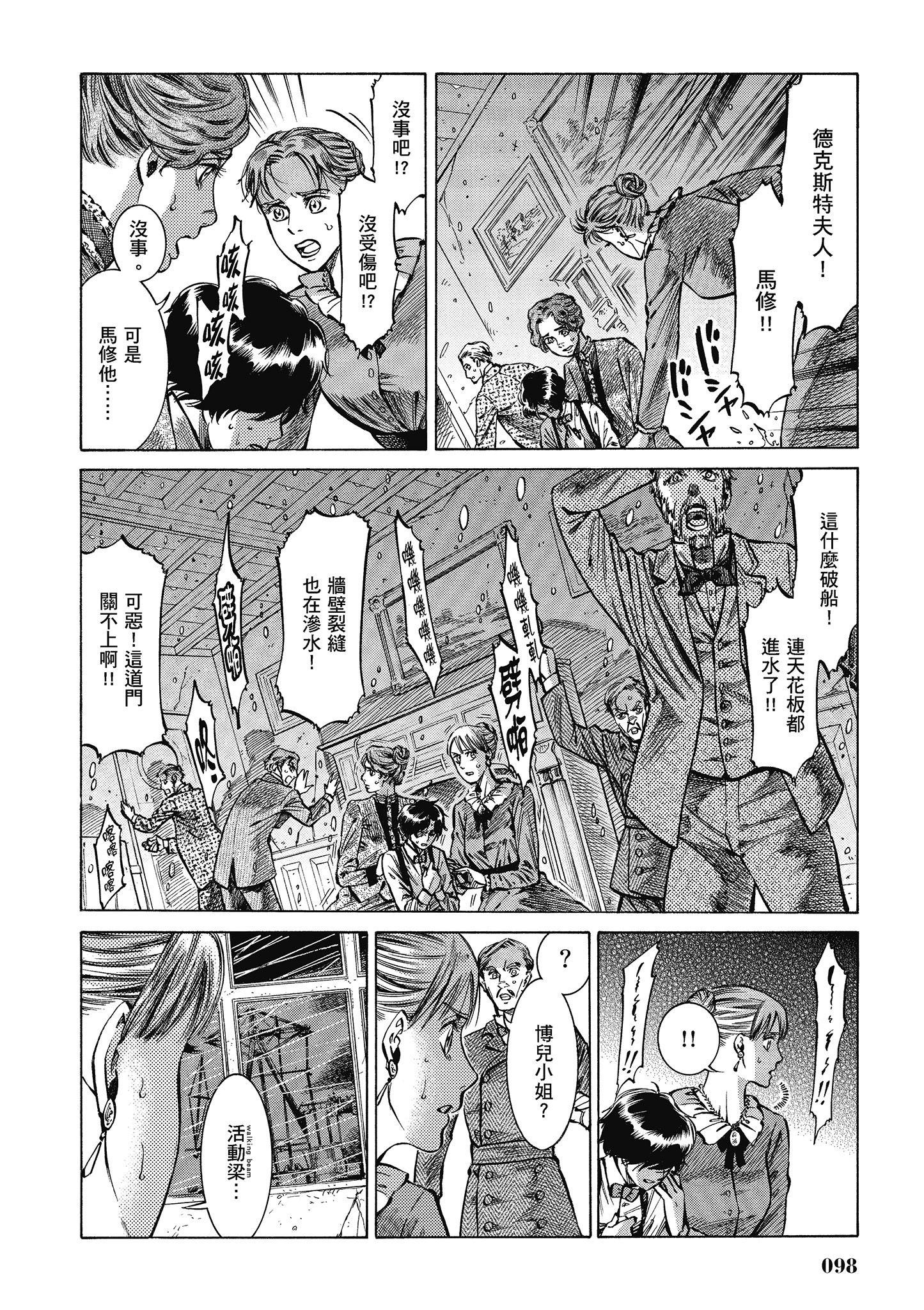 博儿的东瀛纪行【1-11卷 全是中文】【ふしぎの国のバード／博兒的東瀛紀行】-5