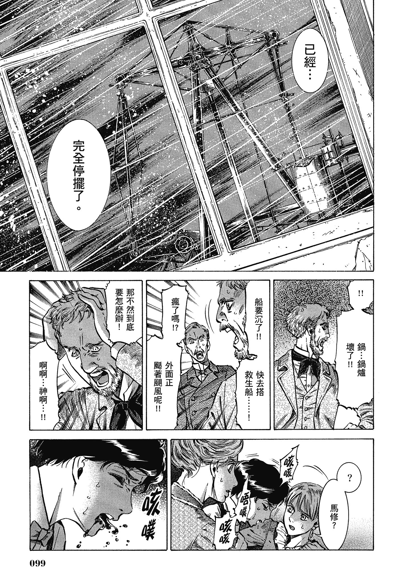 博儿的东瀛纪行【1-11卷 全是中文】【ふしぎの国のバード／博兒的東瀛紀行】-5