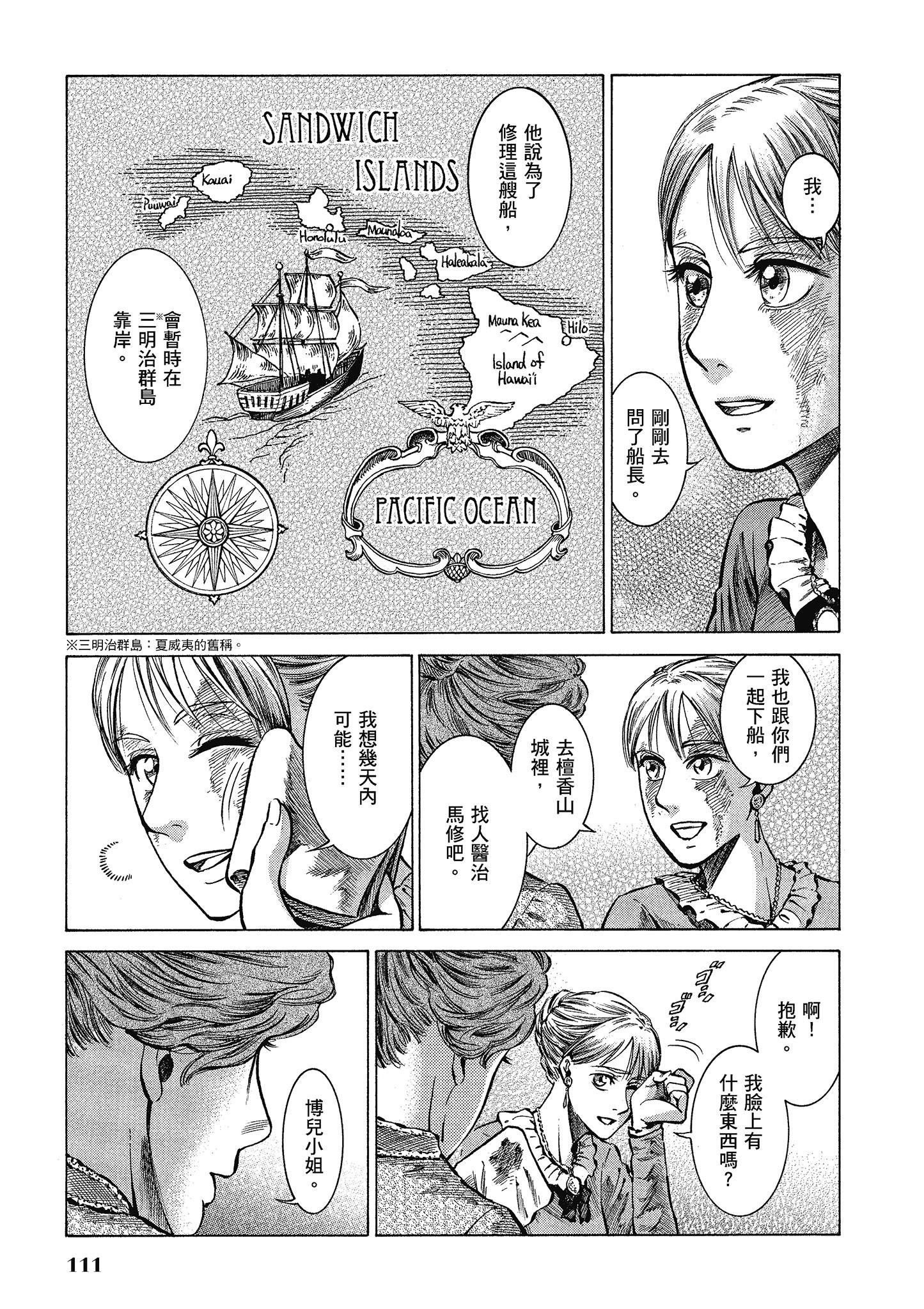 博儿的东瀛纪行【1-11卷 全是中文】【ふしぎの国のバード／博兒的東瀛紀行】-5