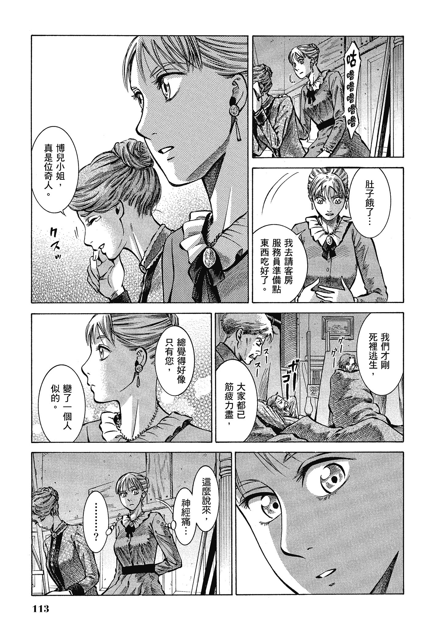 博儿的东瀛纪行【1-11卷 全是中文】【ふしぎの国のバード／博兒的東瀛紀行】-5