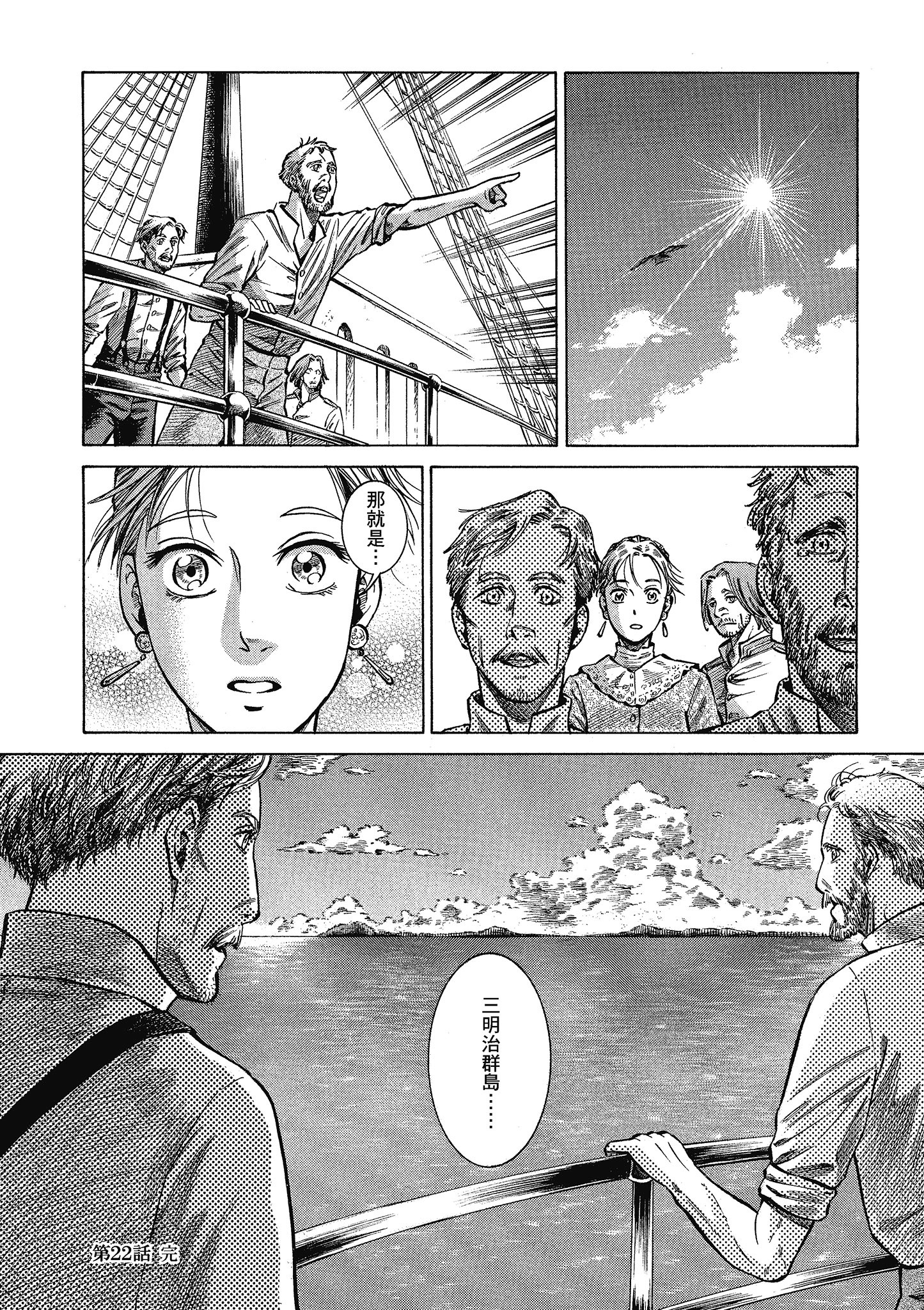 博儿的东瀛纪行【1-11卷 全是中文】【ふしぎの国のバード／博兒的東瀛紀行】-5