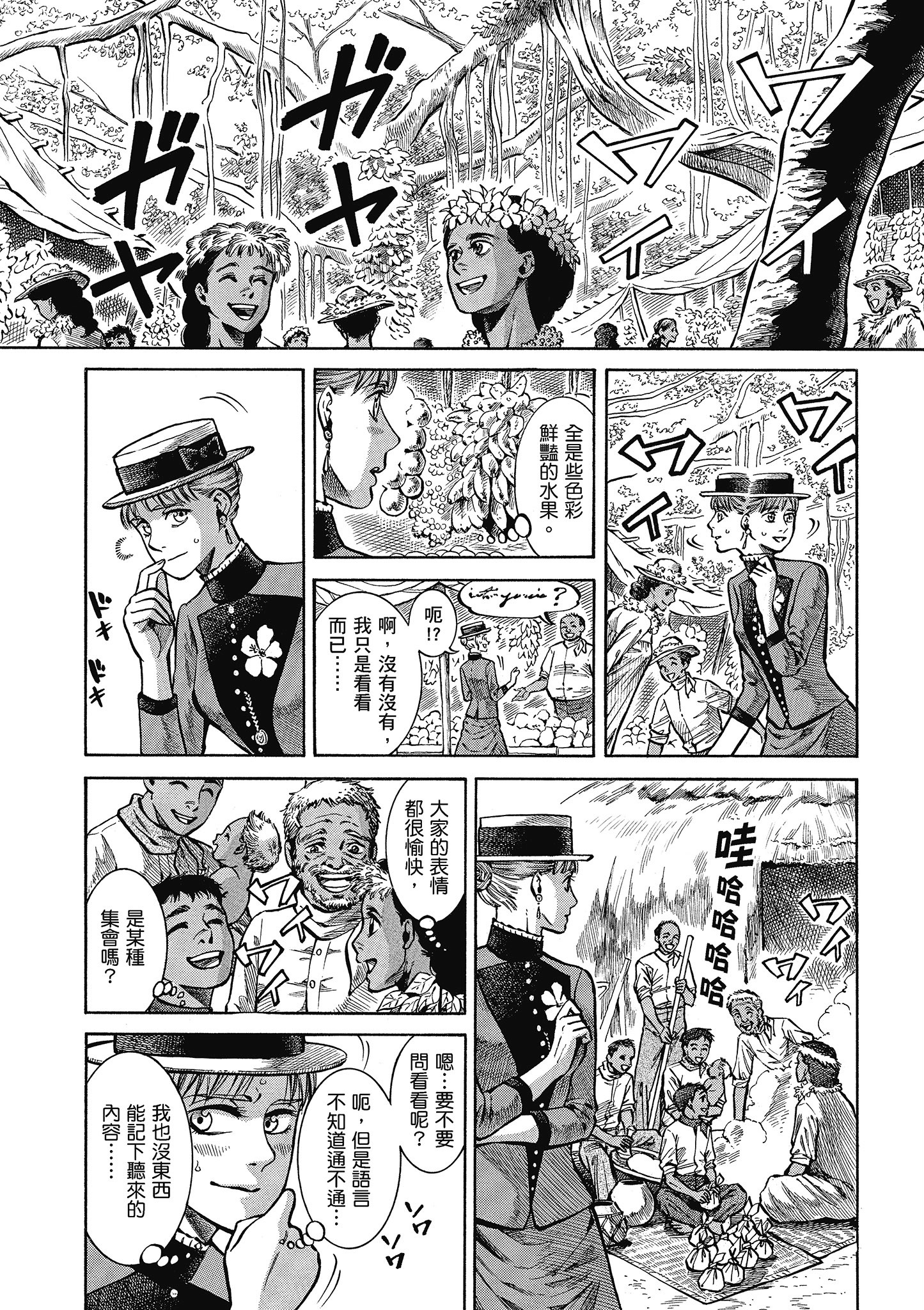 博儿的东瀛纪行【1-11卷 全是中文】【ふしぎの国のバード／博兒的東瀛紀行】-5