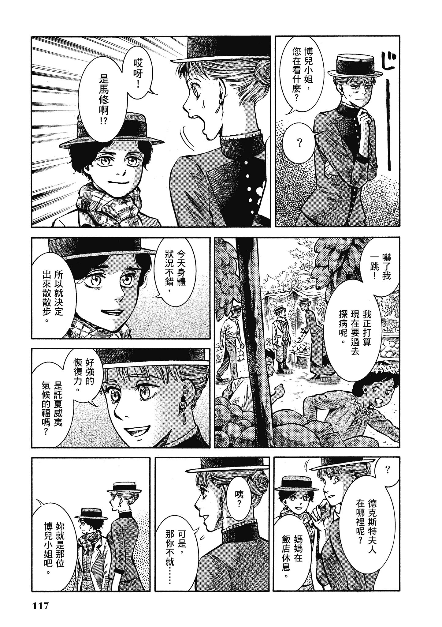博儿的东瀛纪行【1-11卷 全是中文】【ふしぎの国のバード／博兒的東瀛紀行】-5