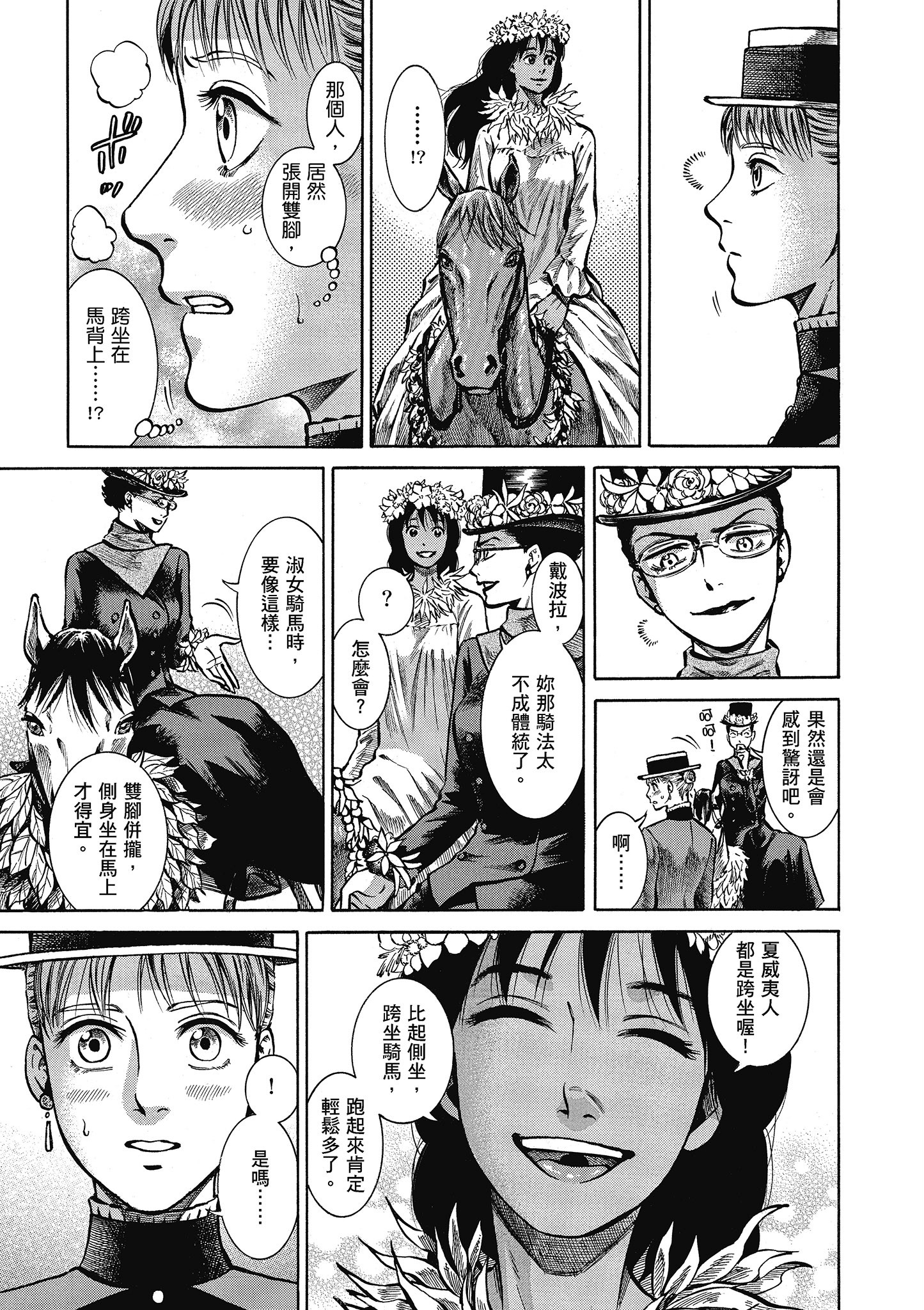 博儿的东瀛纪行【1-11卷 全是中文】【ふしぎの国のバード／博兒的東瀛紀行】-5