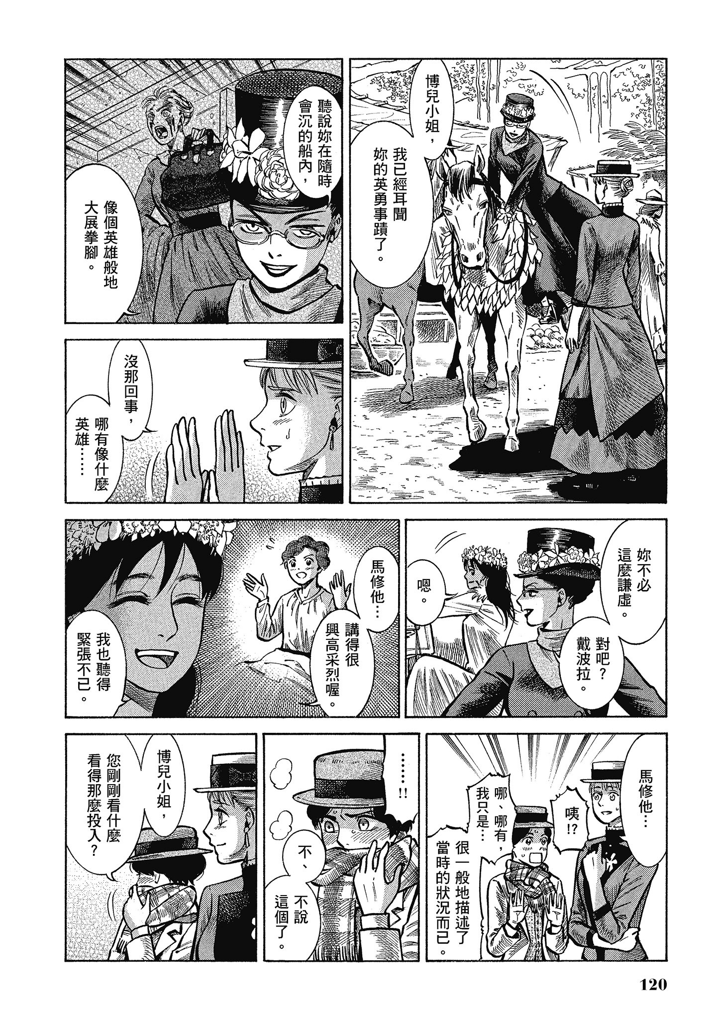 博儿的东瀛纪行【1-11卷 全是中文】【ふしぎの国のバード／博兒的東瀛紀行】-5