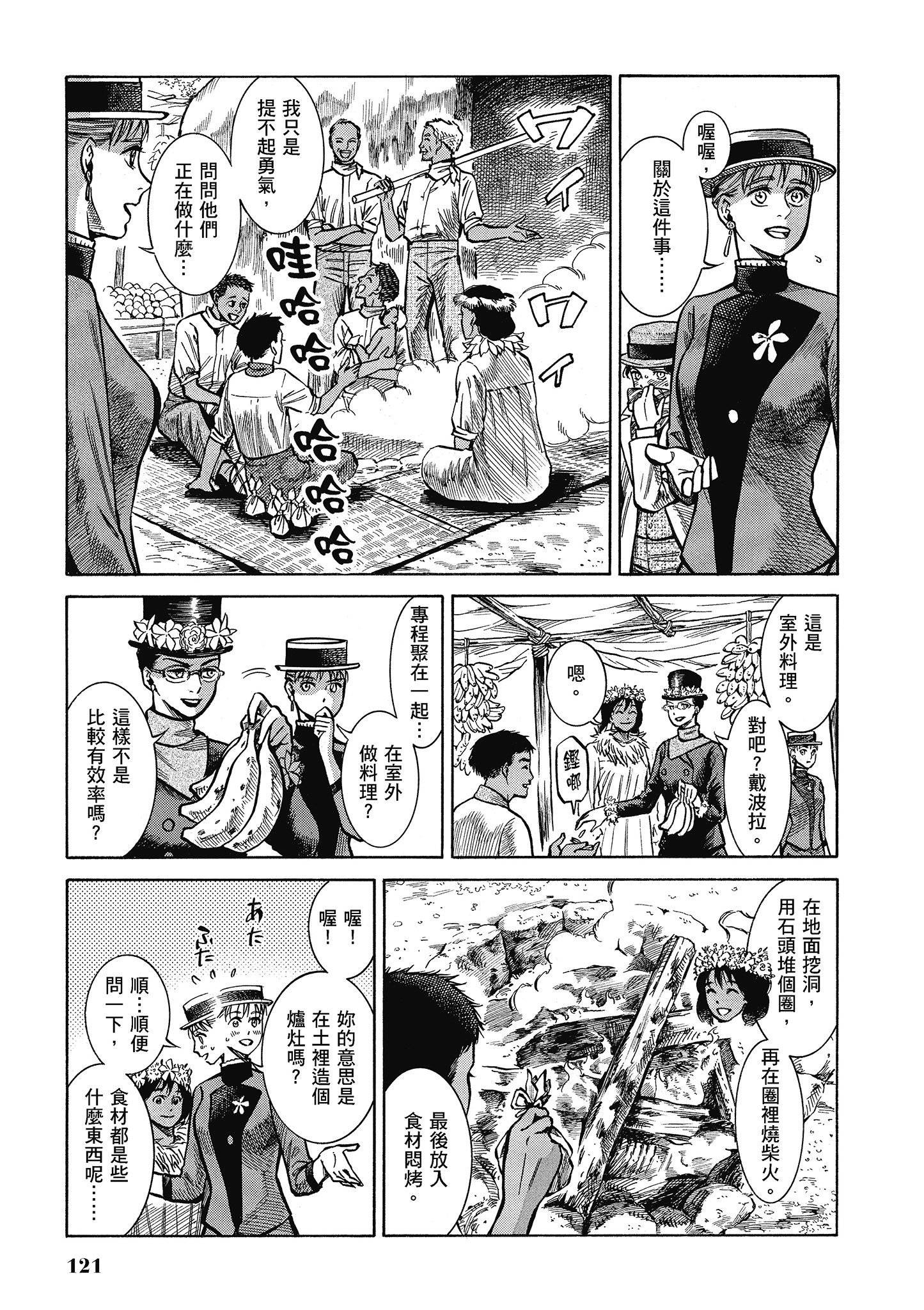 博儿的东瀛纪行【1-11卷 全是中文】【ふしぎの国のバード／博兒的東瀛紀行】-5