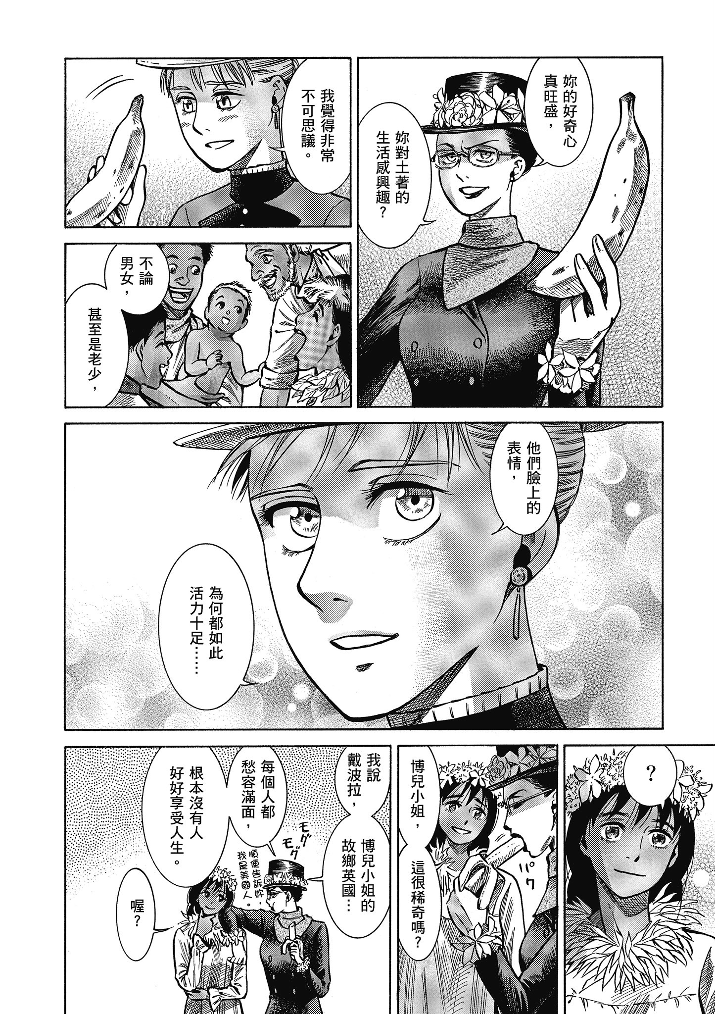 博儿的东瀛纪行【1-11卷 全是中文】【ふしぎの国のバード／博兒的東瀛紀行】-5