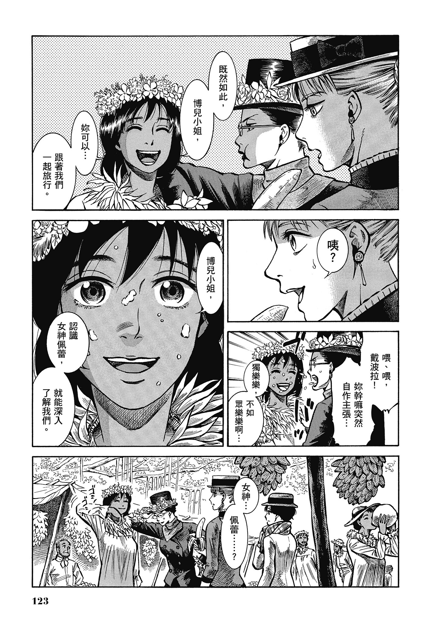 博儿的东瀛纪行【1-11卷 全是中文】【ふしぎの国のバード／博兒的東瀛紀行】-5
