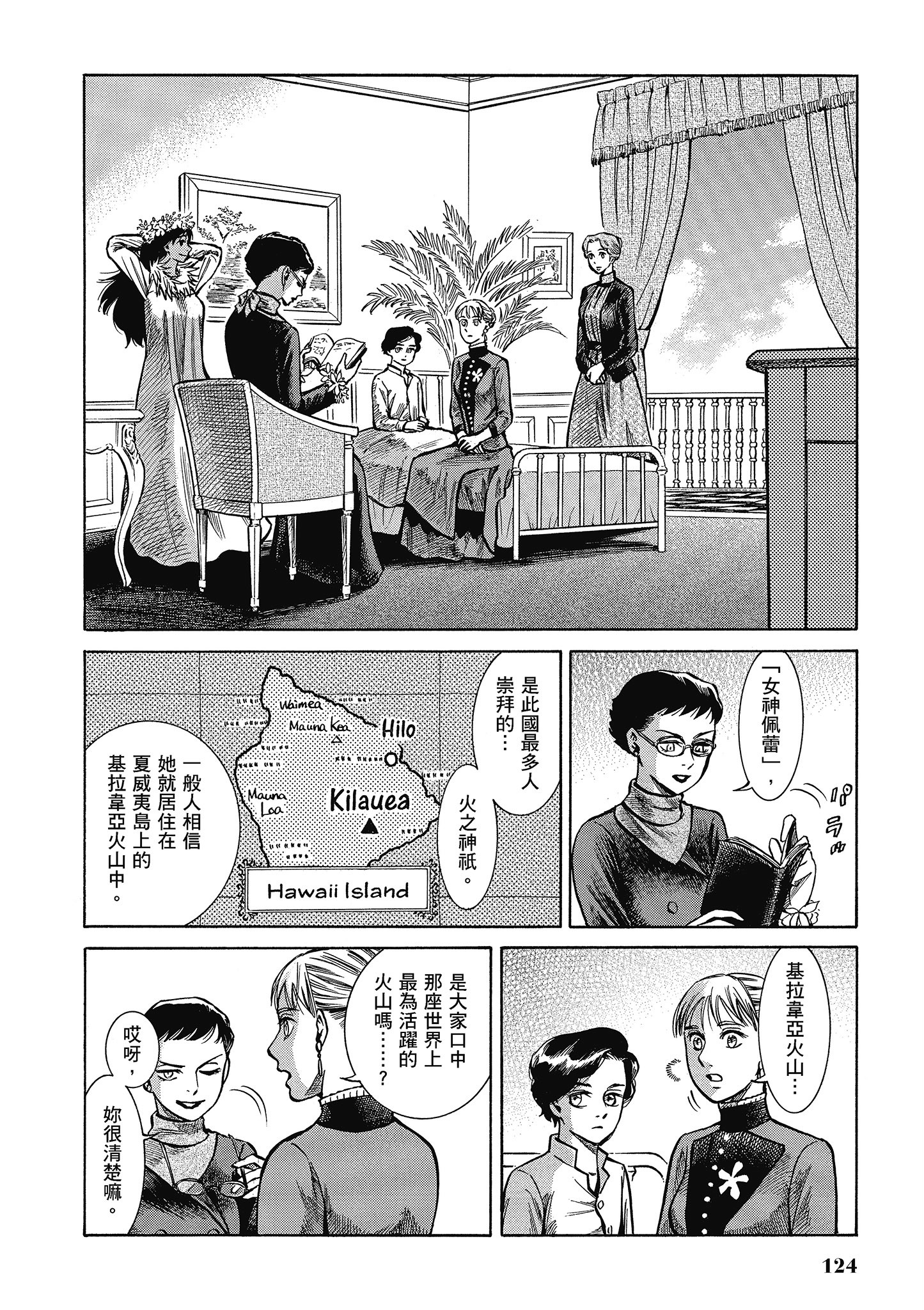 博儿的东瀛纪行【1-11卷 全是中文】【ふしぎの国のバード／博兒的東瀛紀行】-5