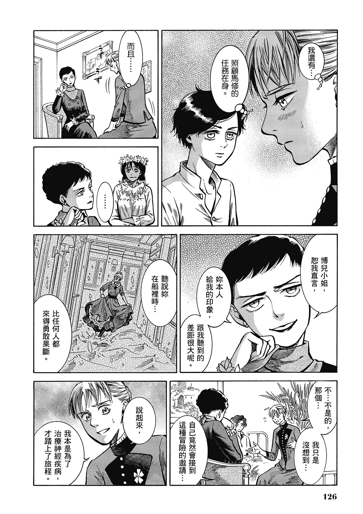 博儿的东瀛纪行【1-11卷 全是中文】【ふしぎの国のバード／博兒的東瀛紀行】-5