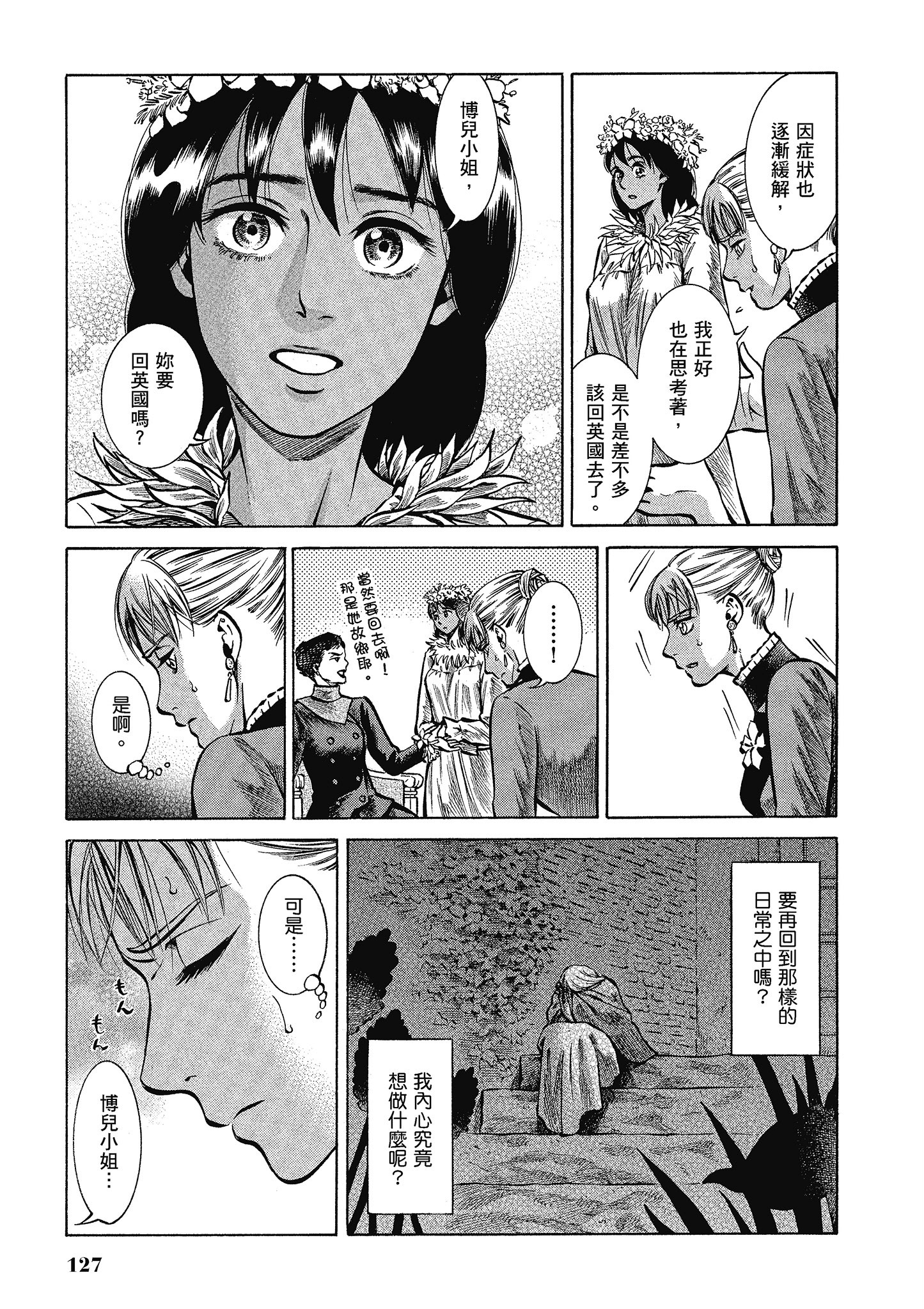 博儿的东瀛纪行【1-11卷 全是中文】【ふしぎの国のバード／博兒的東瀛紀行】-5