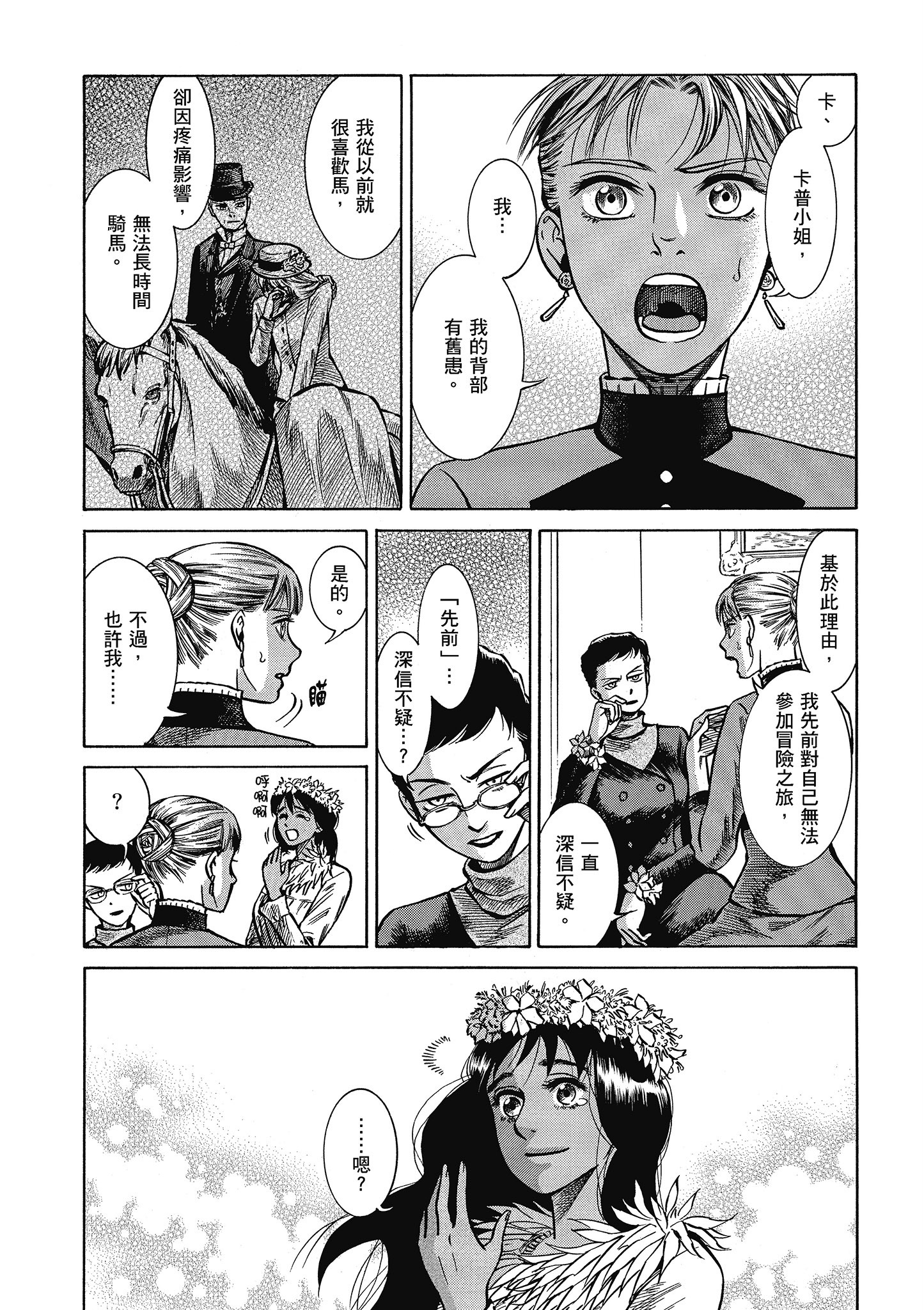 博儿的东瀛纪行【1-11卷 全是中文】【ふしぎの国のバード／博兒的東瀛紀行】-5