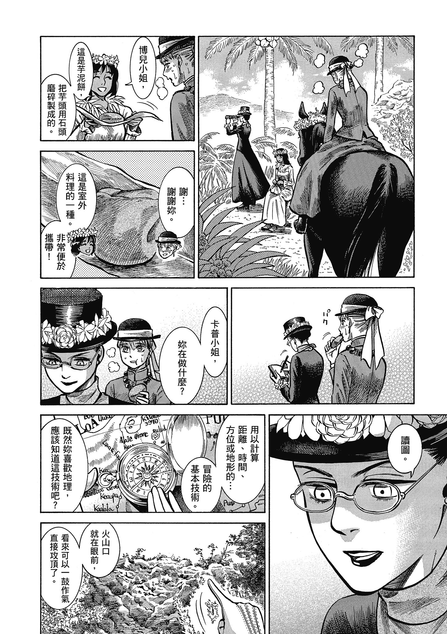 博儿的东瀛纪行【1-11卷 全是中文】【ふしぎの国のバード／博兒的東瀛紀行】-5