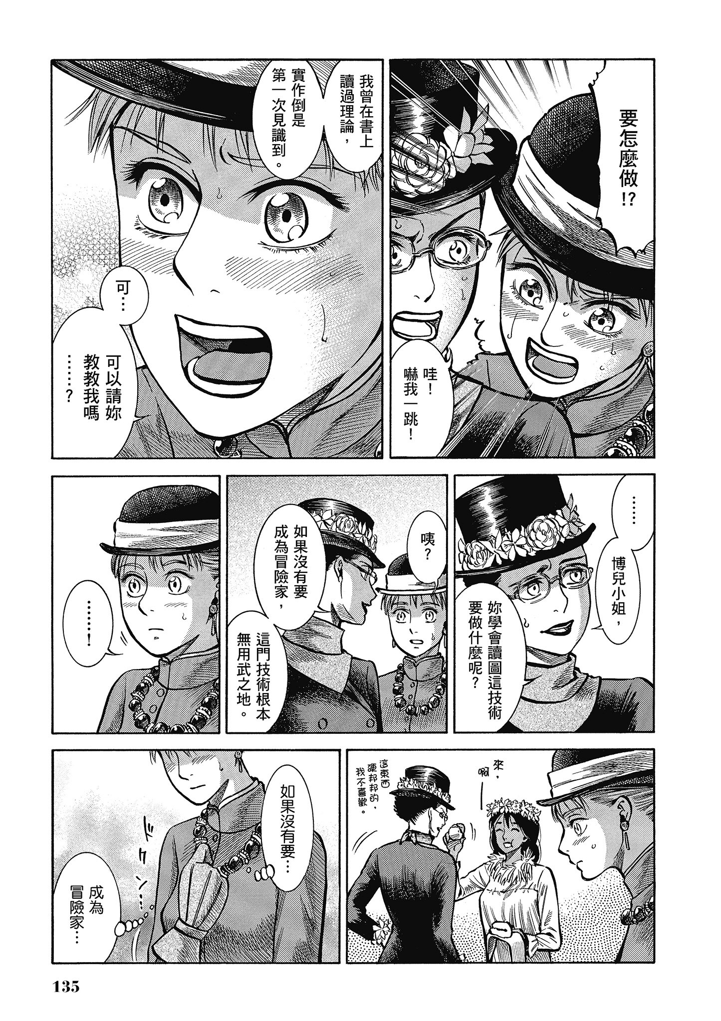 博儿的东瀛纪行【1-11卷 全是中文】【ふしぎの国のバード／博兒的東瀛紀行】-5