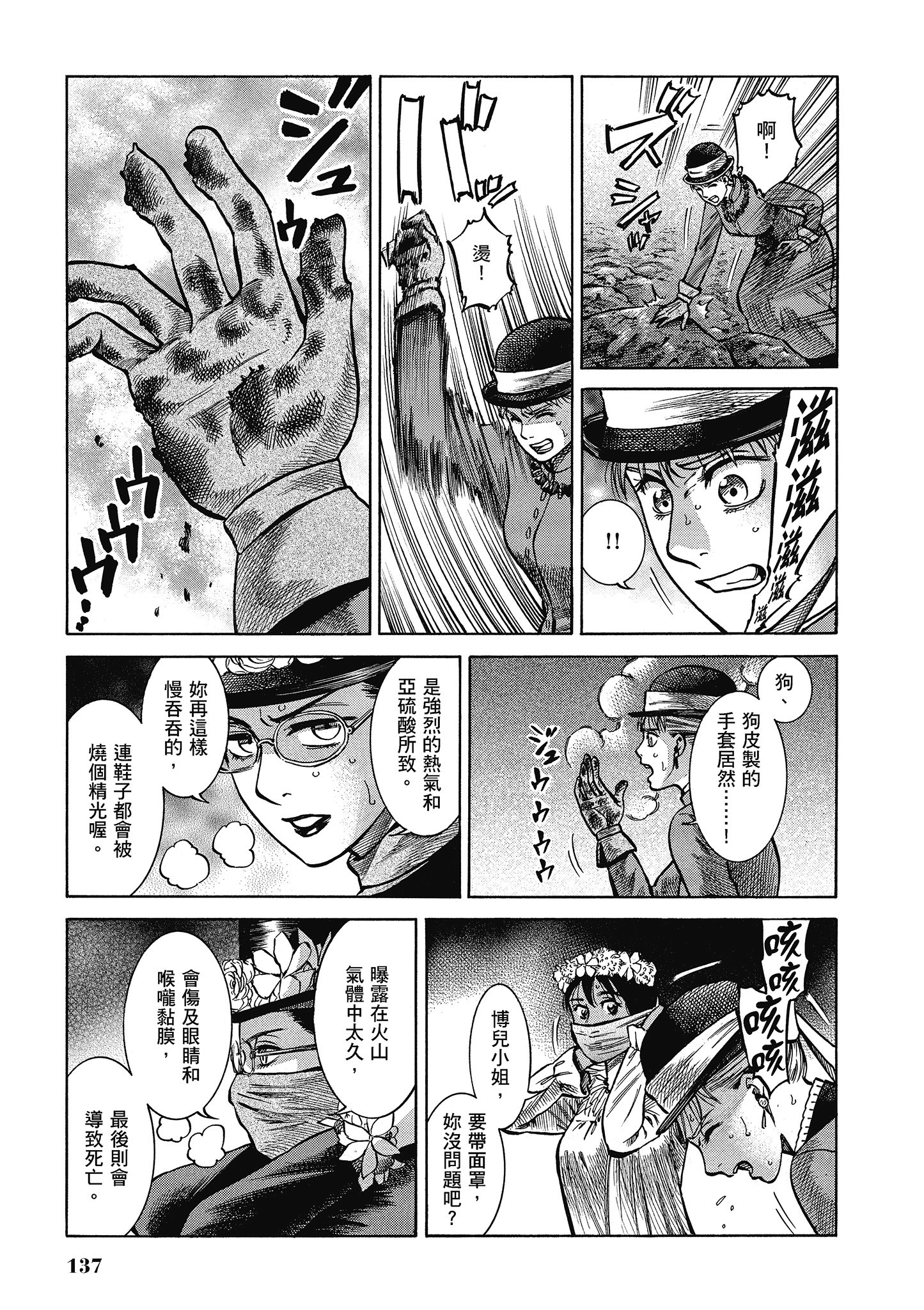 博儿的东瀛纪行【1-11卷 全是中文】【ふしぎの国のバード／博兒的東瀛紀行】-5