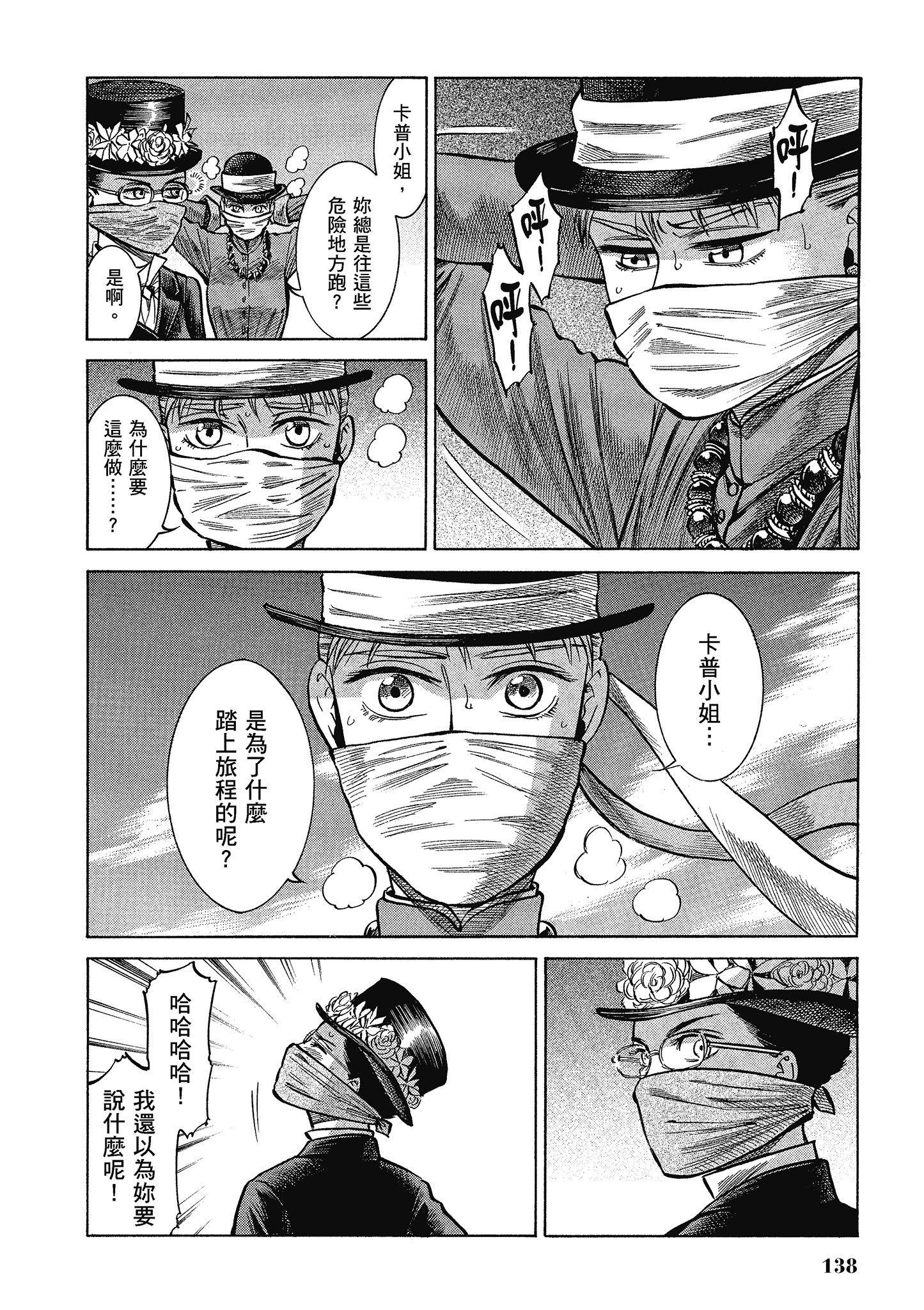 博儿的东瀛纪行【1-11卷 全是中文】【ふしぎの国のバード／博兒的東瀛紀行】-5