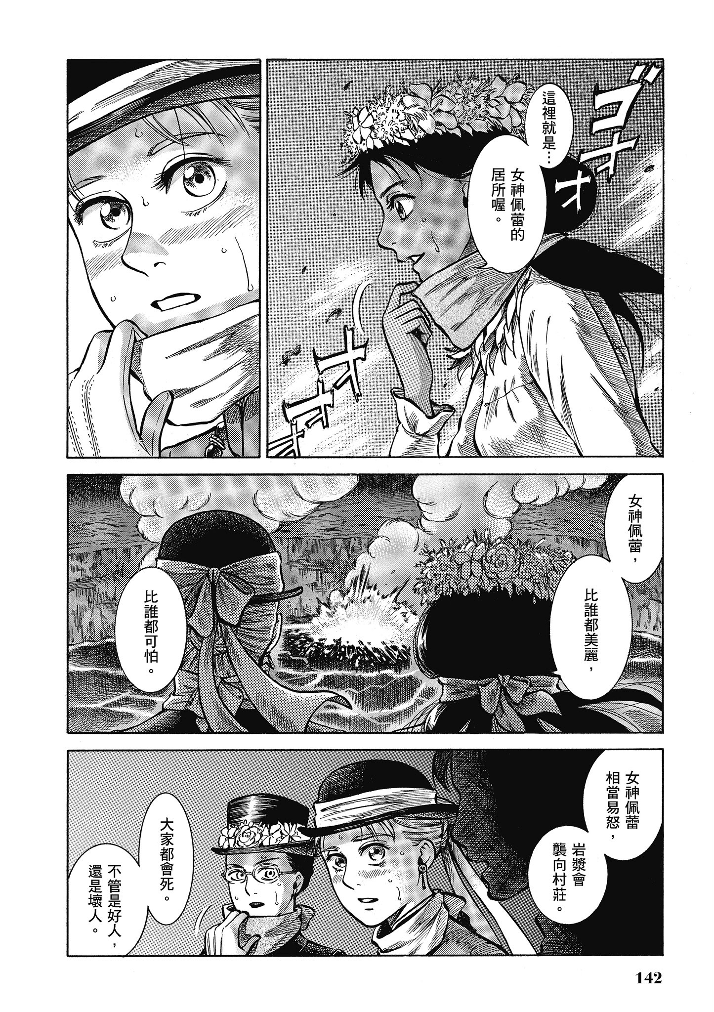 博儿的东瀛纪行【1-11卷 全是中文】【ふしぎの国のバード／博兒的東瀛紀行】-5