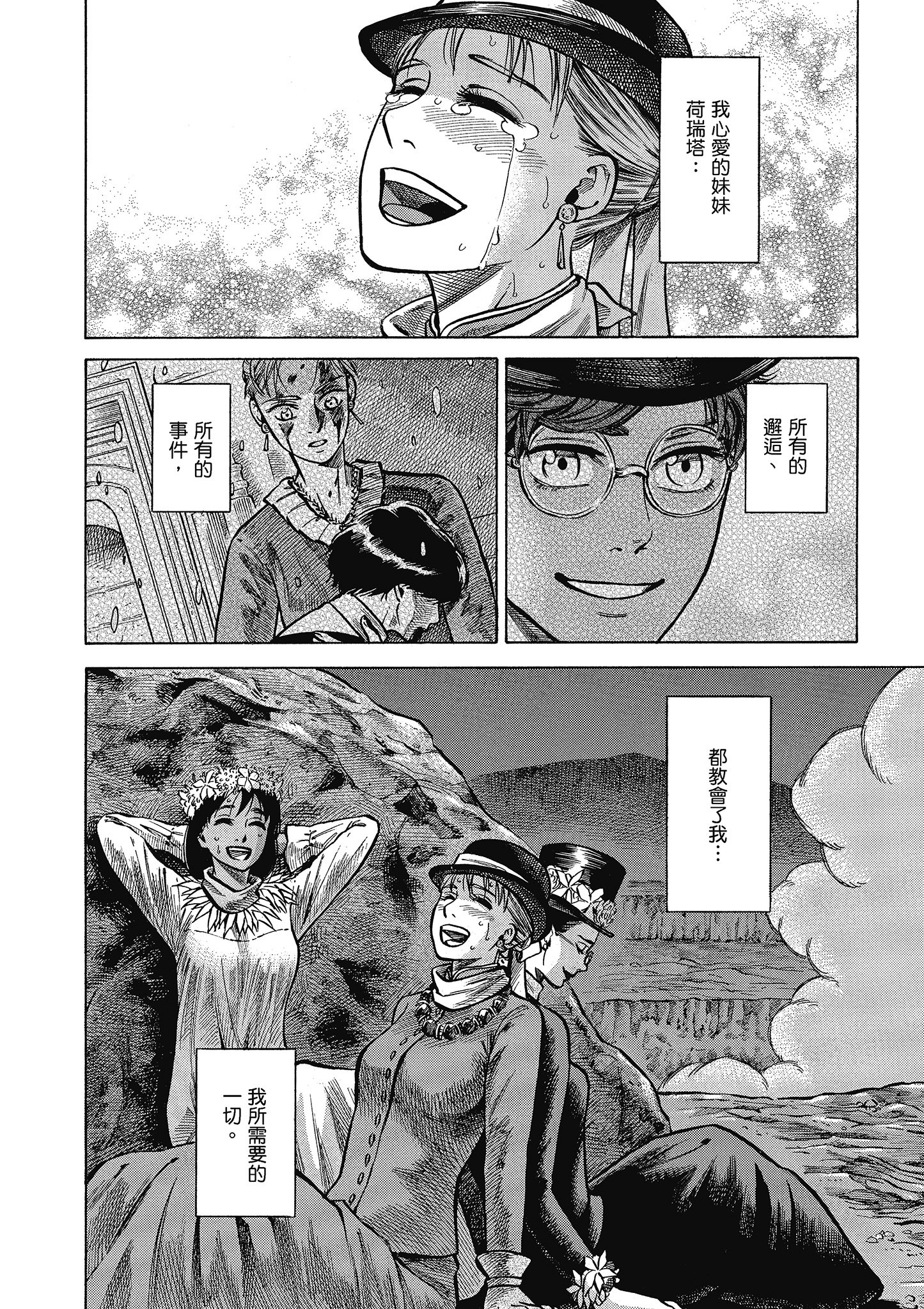 博儿的东瀛纪行【1-11卷 全是中文】【ふしぎの国のバード／博兒的東瀛紀行】-5