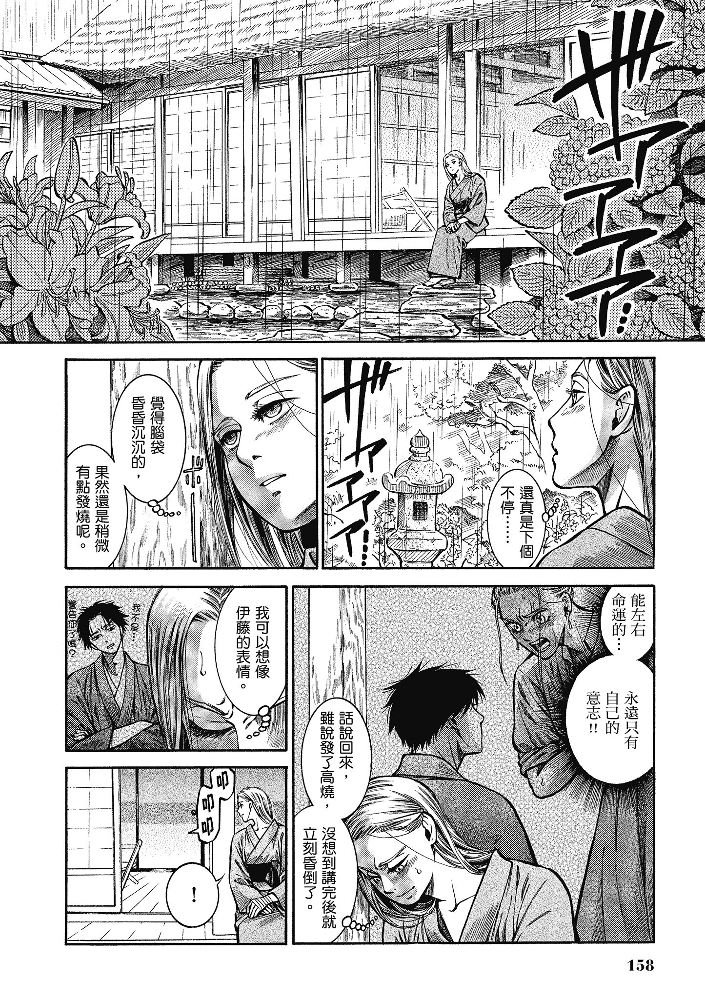 博儿的东瀛纪行【1-11卷 全是中文】【ふしぎの国のバード／博兒的東瀛紀行】-5
