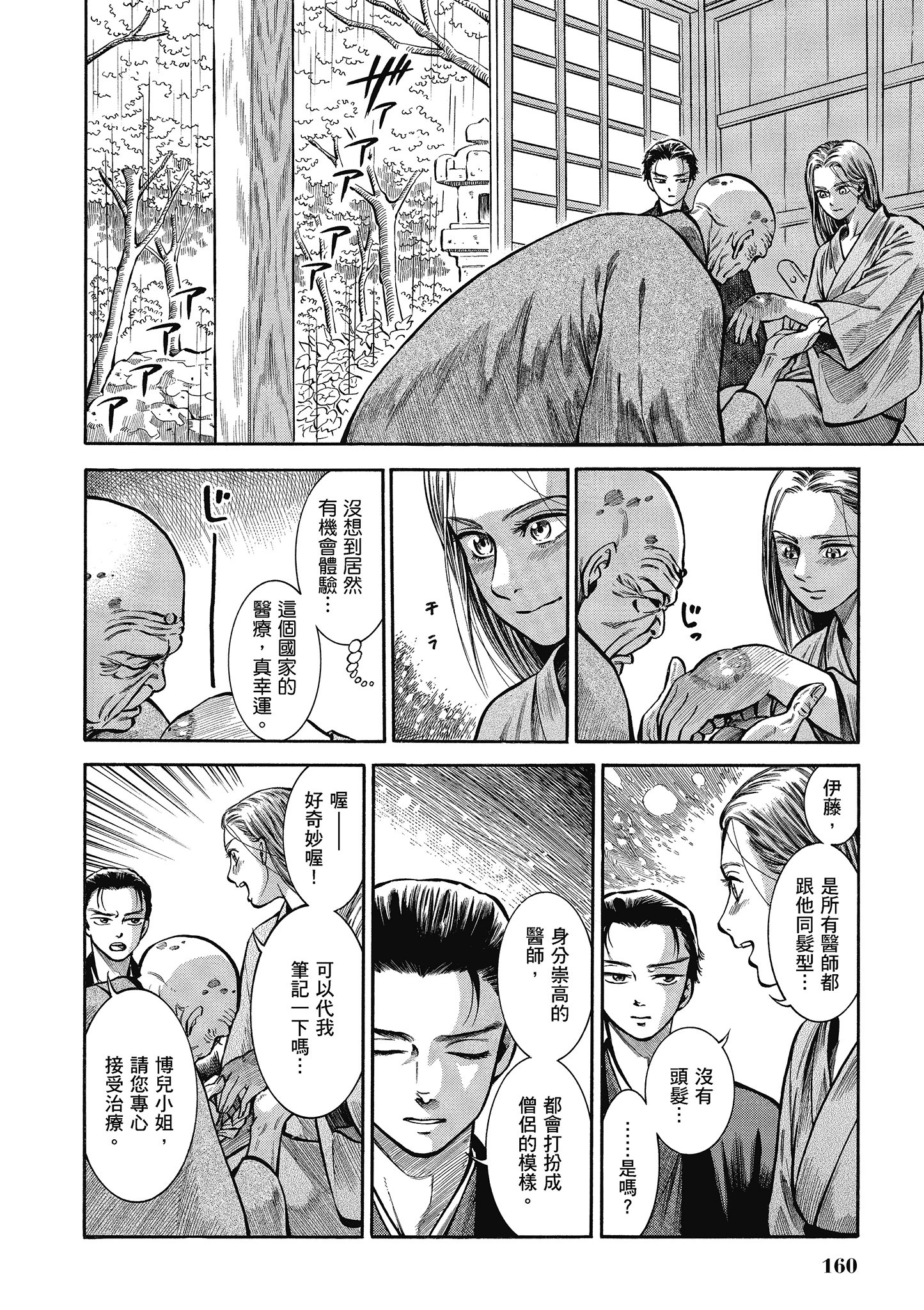 博儿的东瀛纪行【1-11卷 全是中文】【ふしぎの国のバード／博兒的東瀛紀行】-5