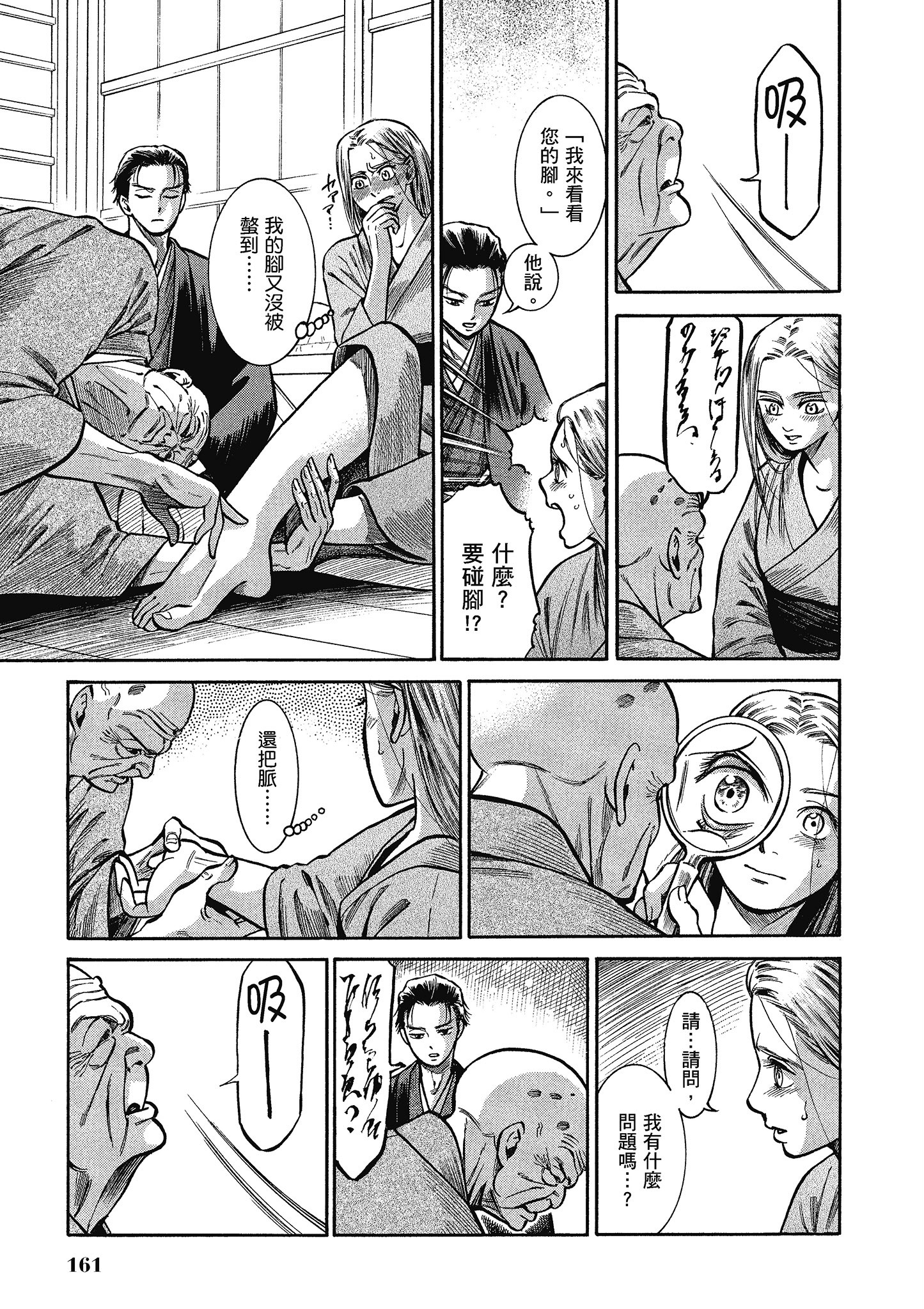 博儿的东瀛纪行【1-11卷 全是中文】【ふしぎの国のバード／博兒的東瀛紀行】-5