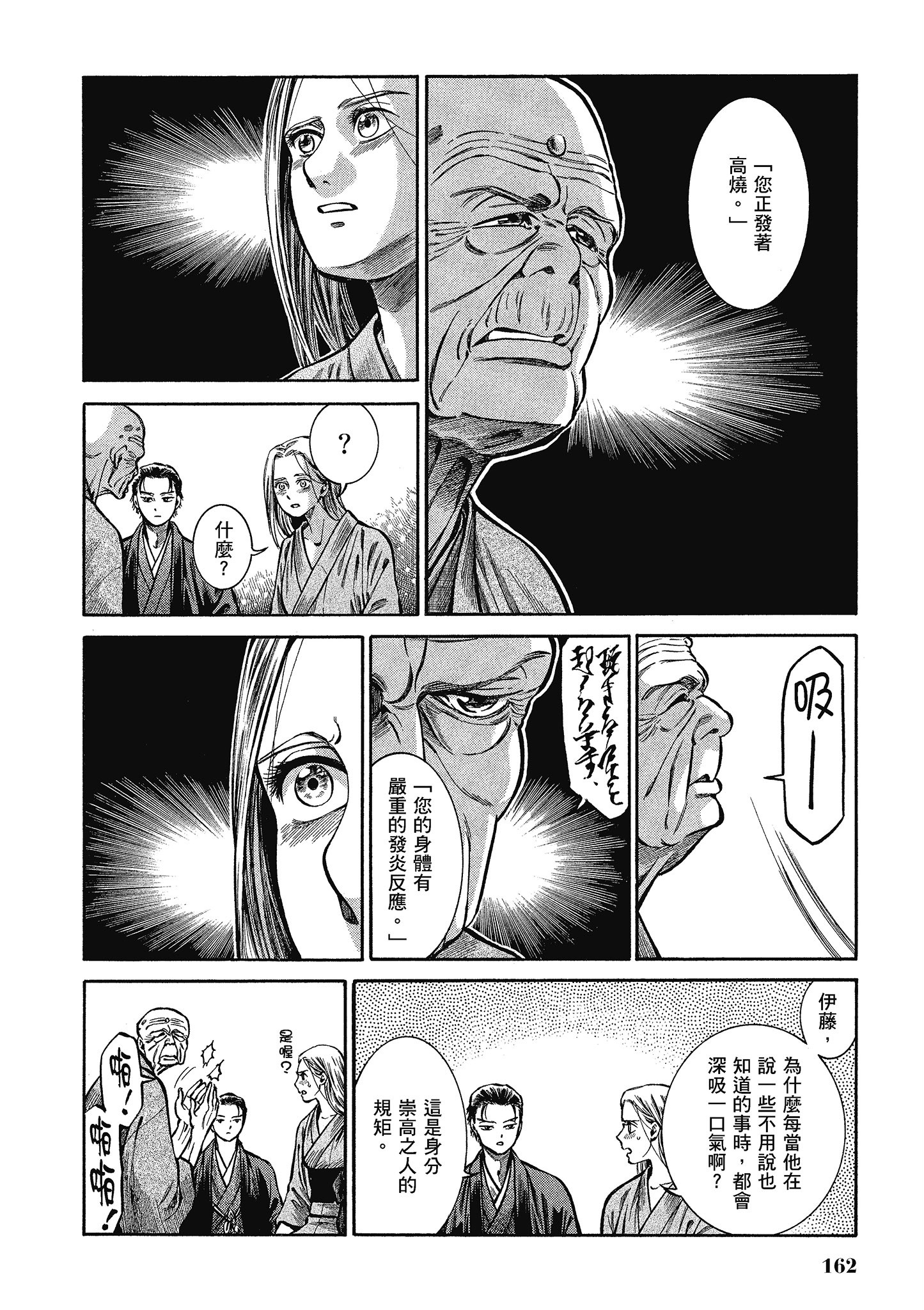 博儿的东瀛纪行【1-11卷 全是中文】【ふしぎの国のバード／博兒的東瀛紀行】-5