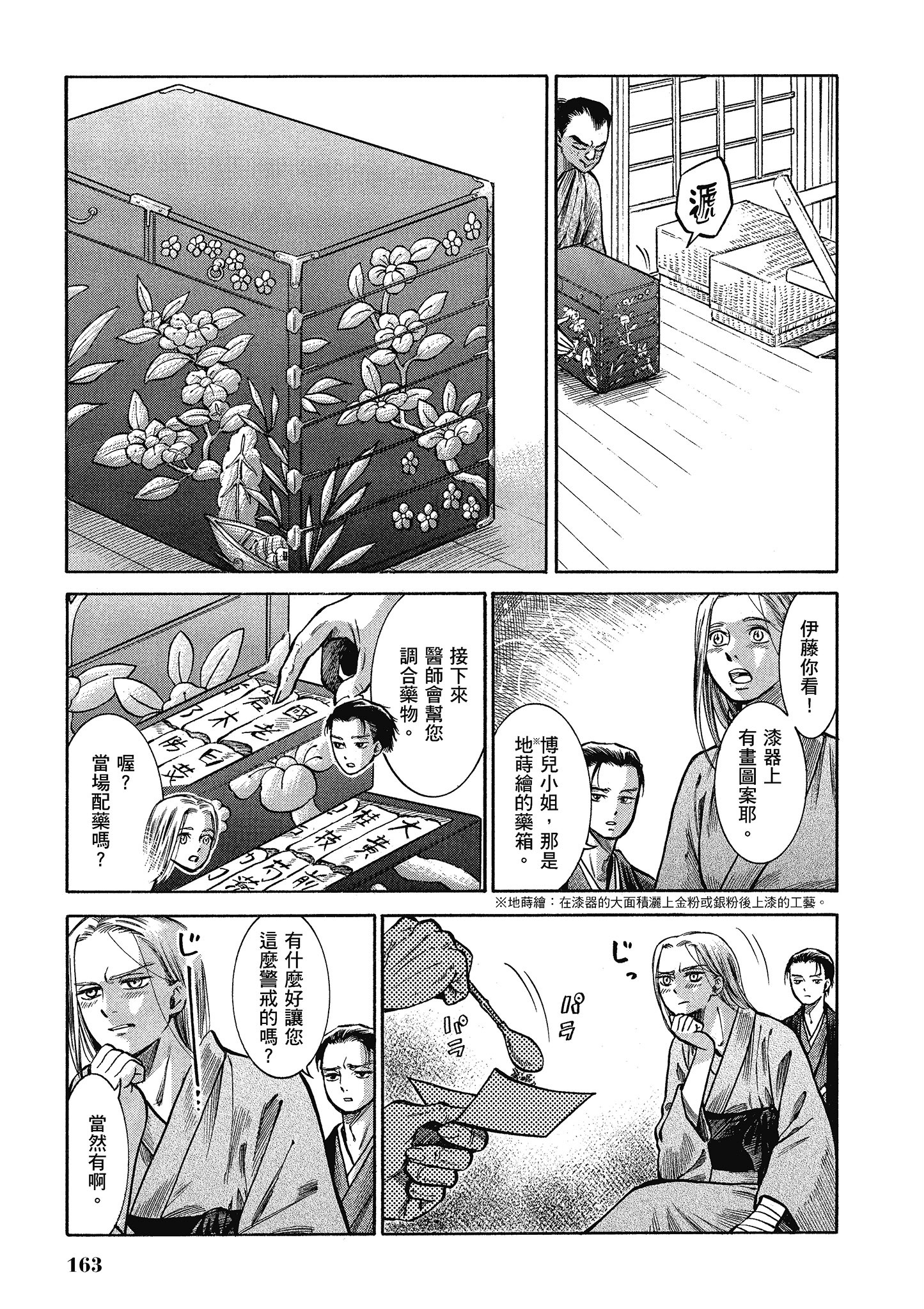 博儿的东瀛纪行【1-11卷 全是中文】【ふしぎの国のバード／博兒的東瀛紀行】-5