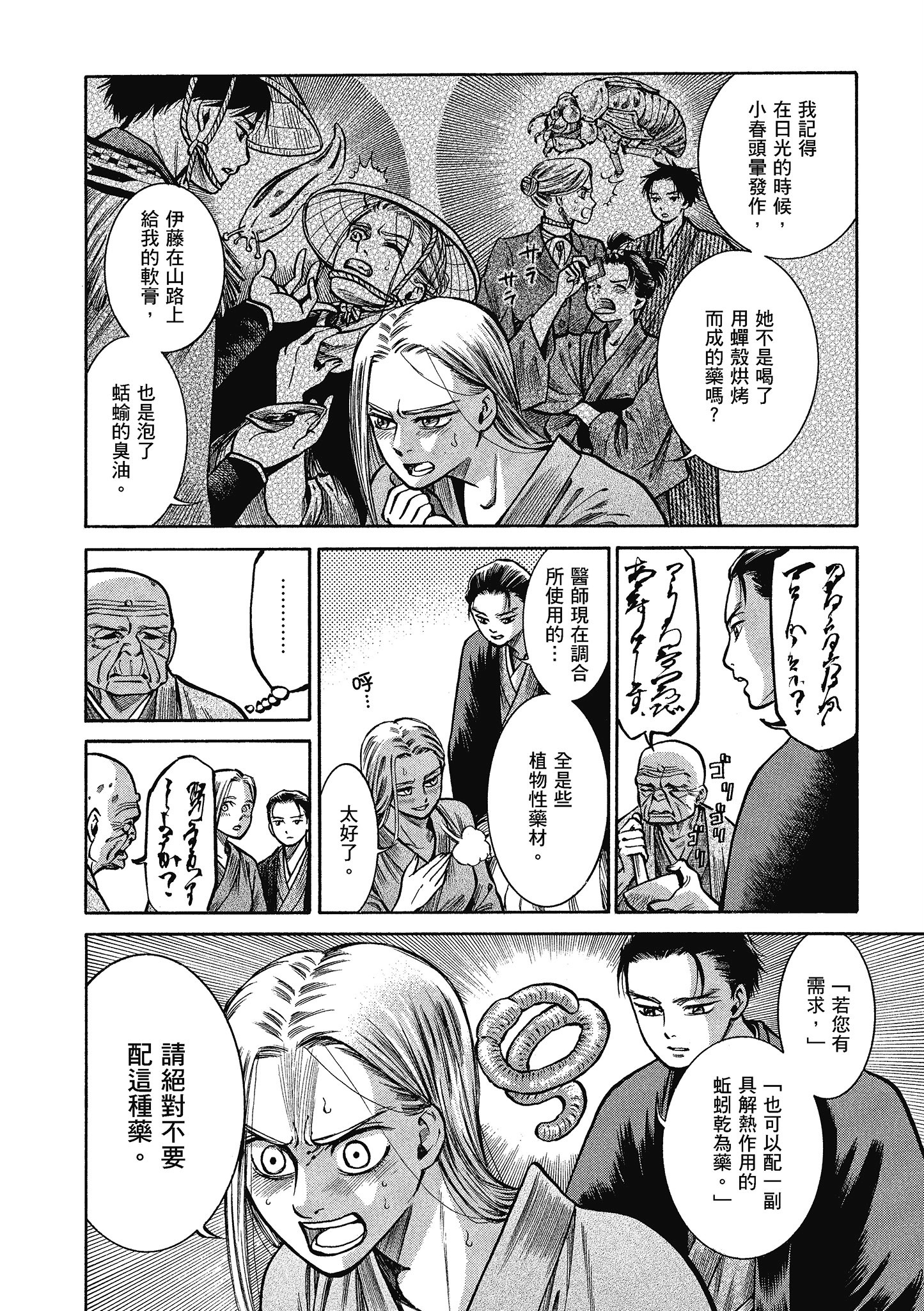 博儿的东瀛纪行【1-11卷 全是中文】【ふしぎの国のバード／博兒的東瀛紀行】-5
