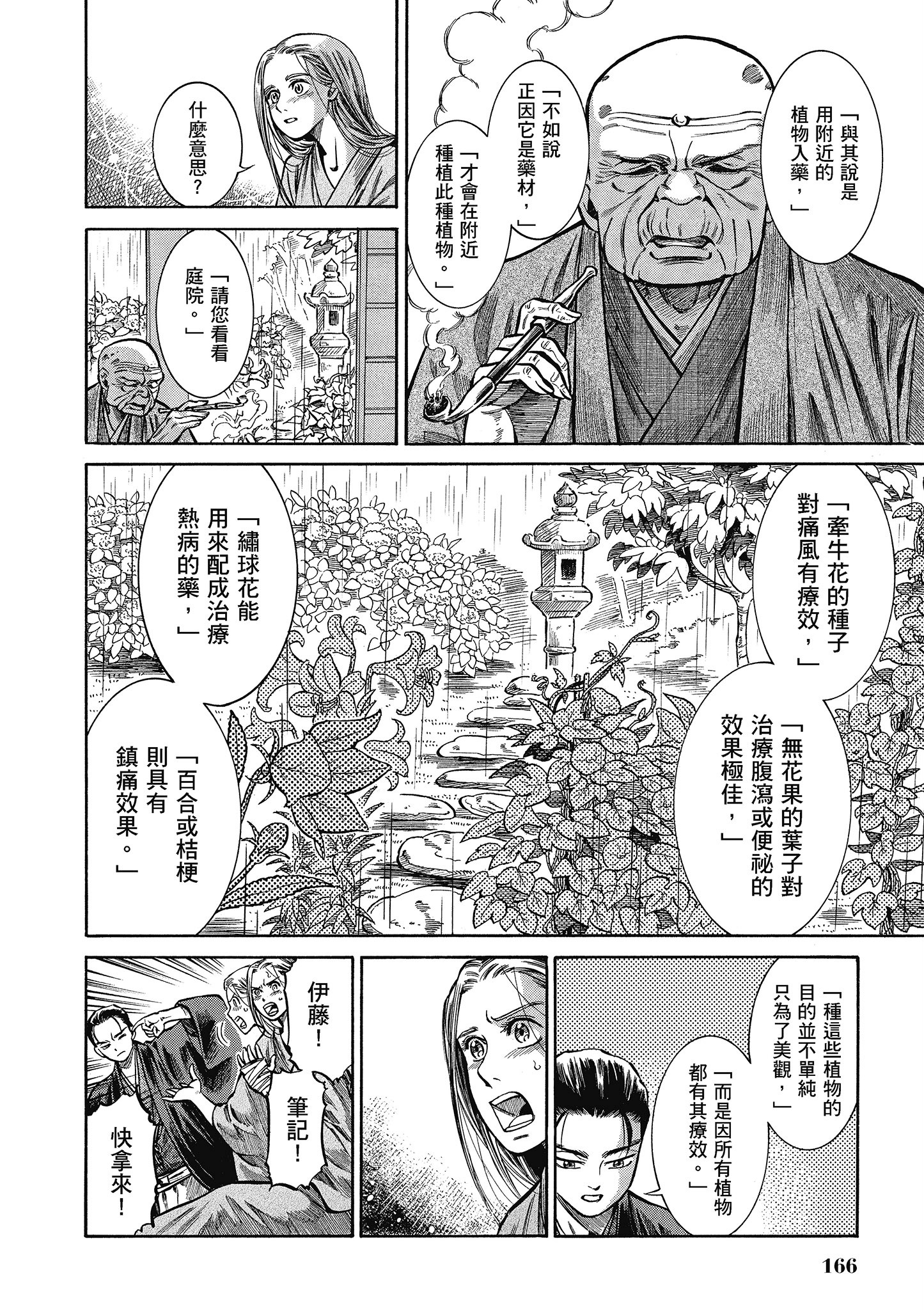 博儿的东瀛纪行【1-11卷 全是中文】【ふしぎの国のバード／博兒的東瀛紀行】-5