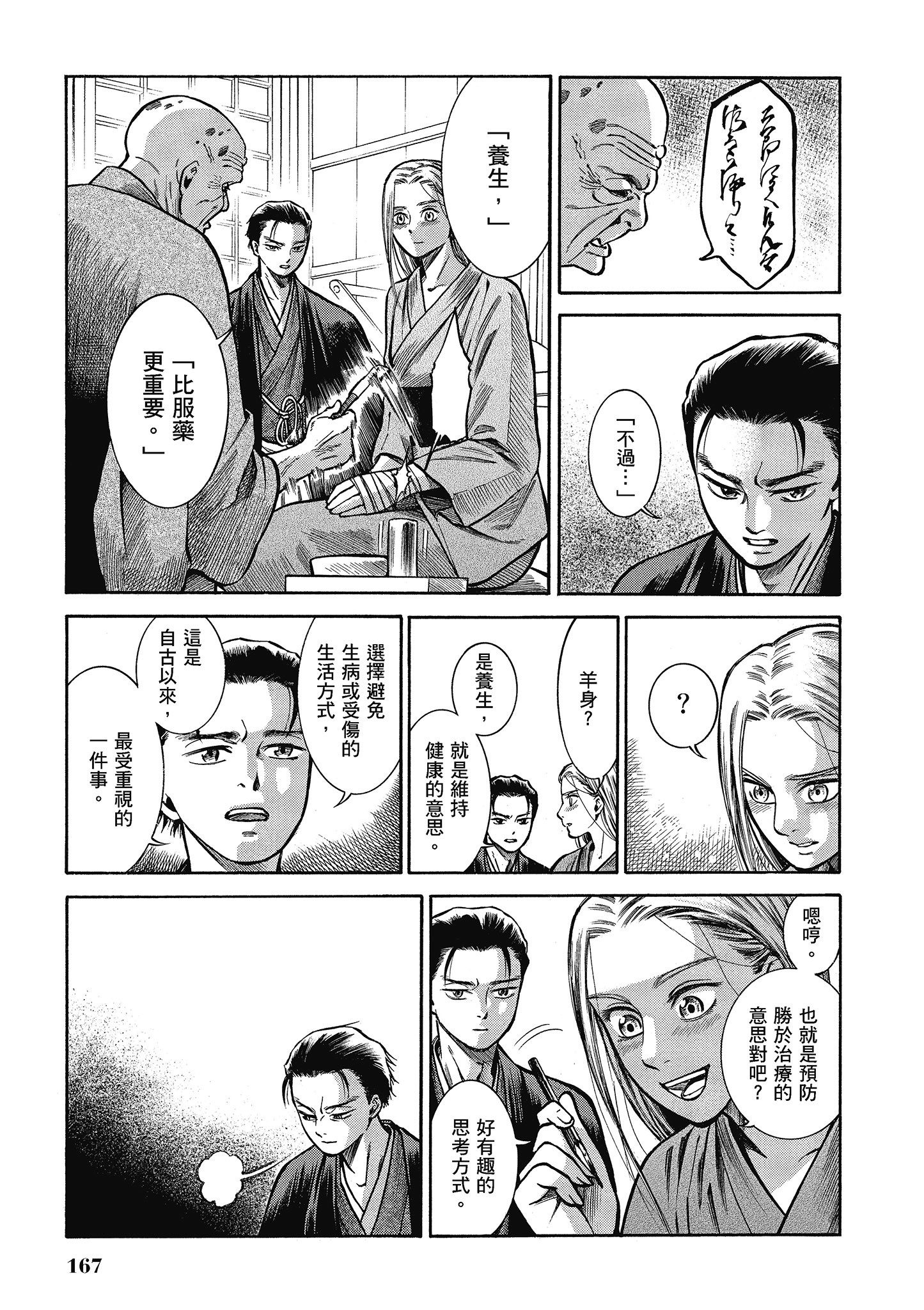 博儿的东瀛纪行【1-11卷 全是中文】【ふしぎの国のバード／博兒的東瀛紀行】-5