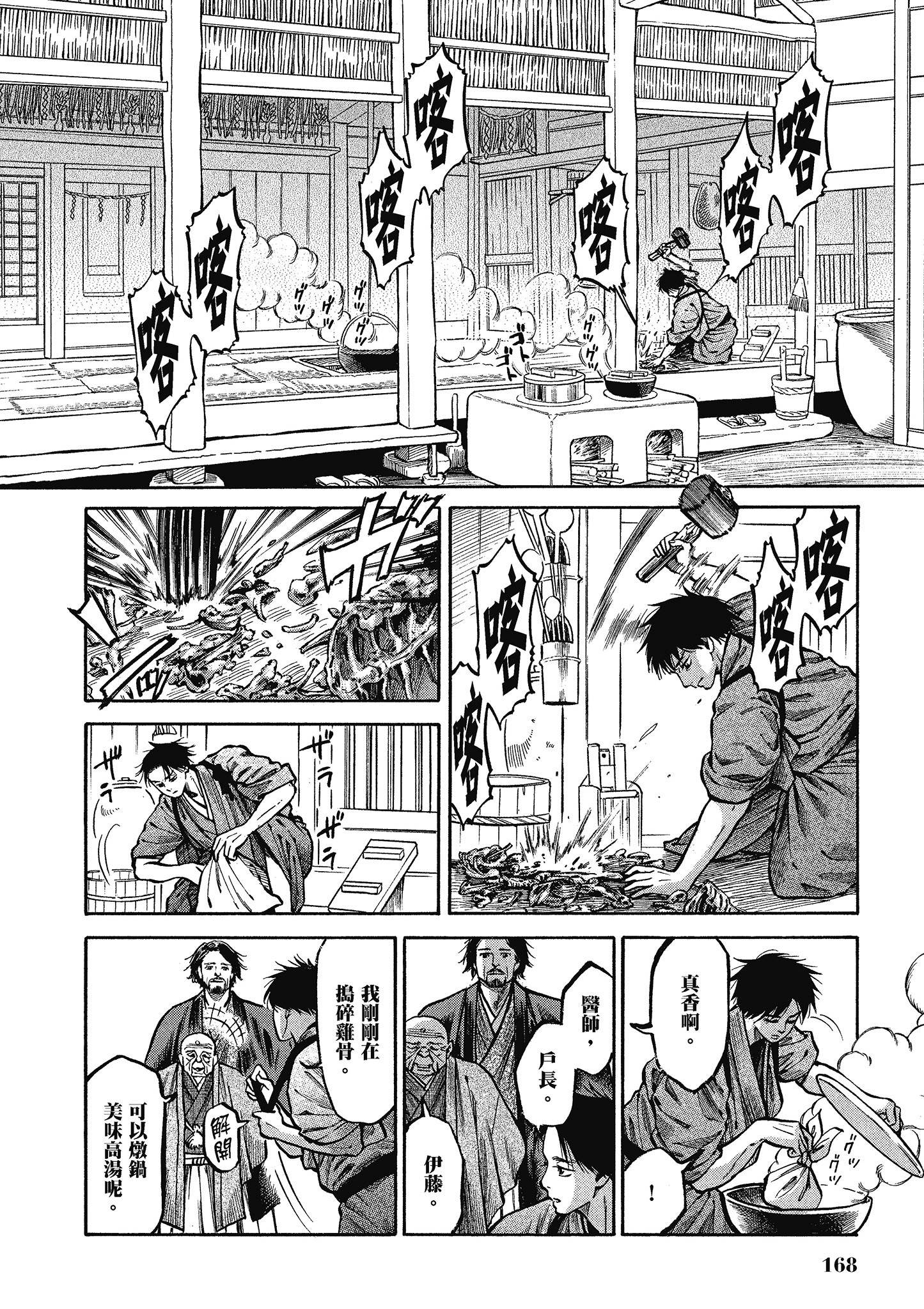 博儿的东瀛纪行【1-11卷 全是中文】【ふしぎの国のバード／博兒的東瀛紀行】-5