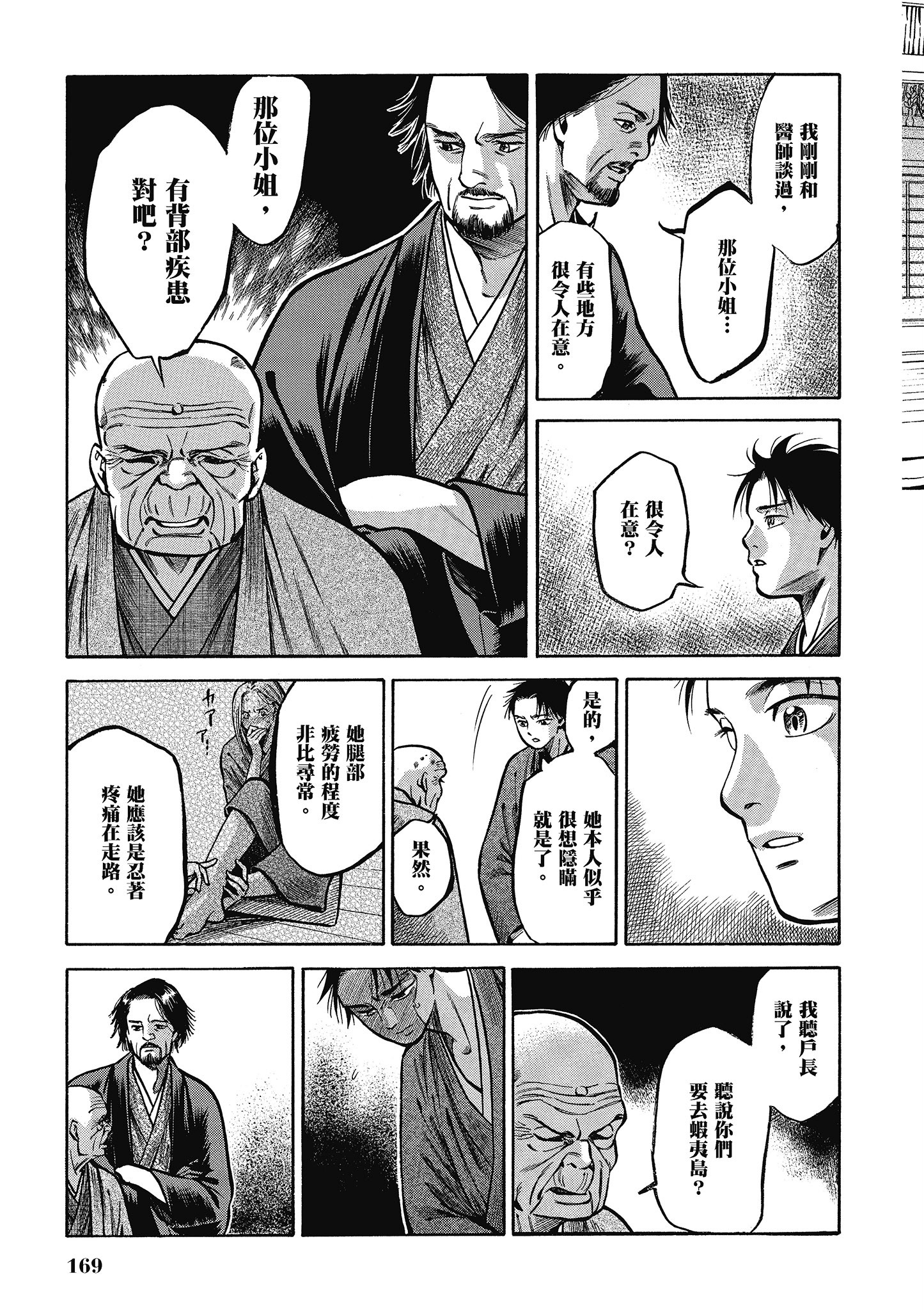 博儿的东瀛纪行【1-11卷 全是中文】【ふしぎの国のバード／博兒的東瀛紀行】-5