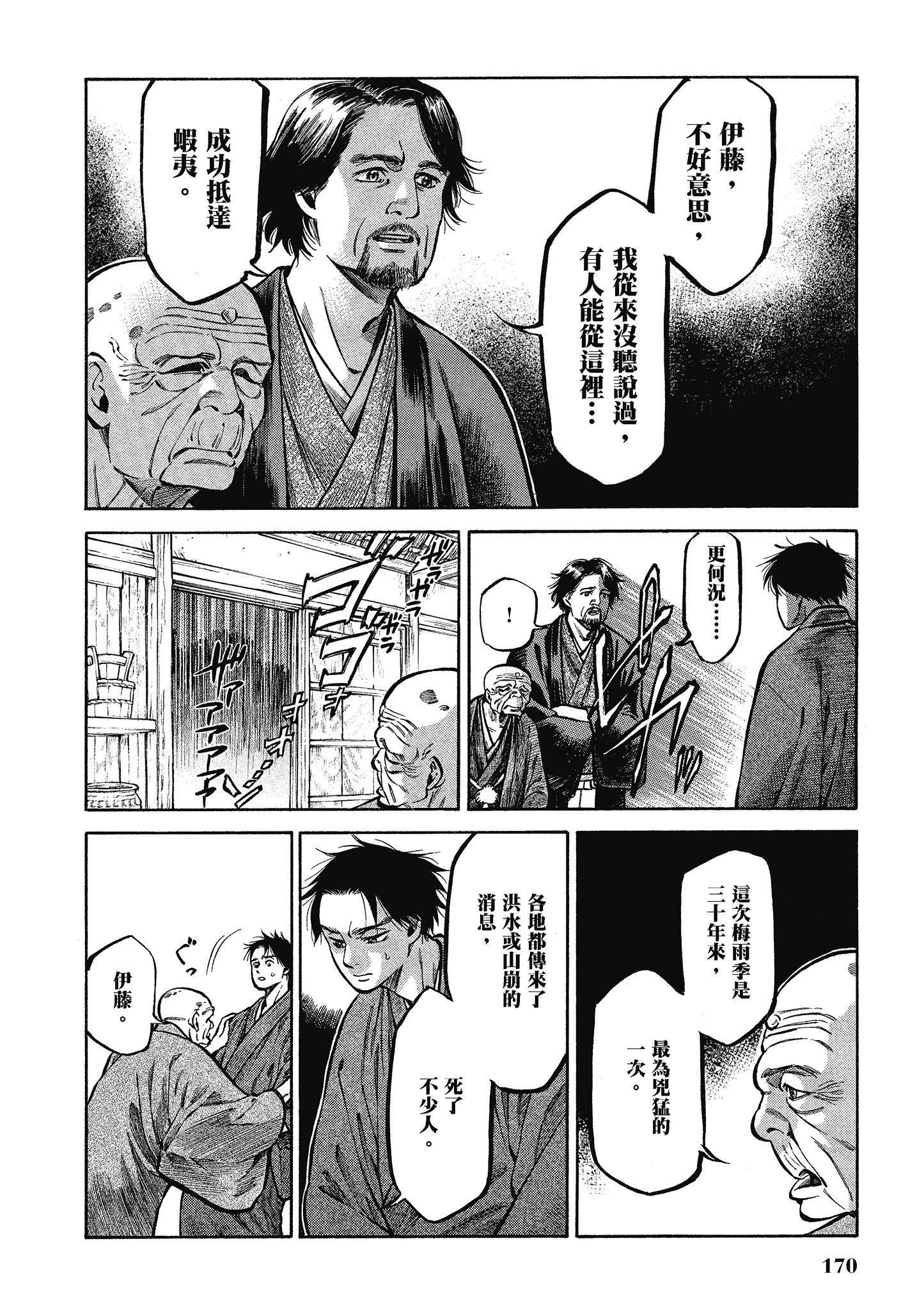 博儿的东瀛纪行【1-11卷 全是中文】【ふしぎの国のバード／博兒的東瀛紀行】-5