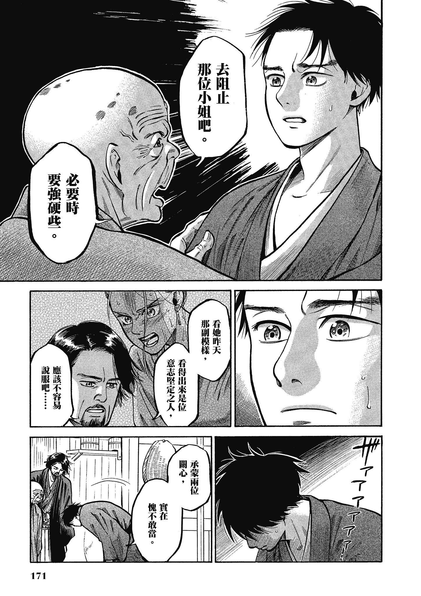 博儿的东瀛纪行【1-11卷 全是中文】【ふしぎの国のバード／博兒的東瀛紀行】-5