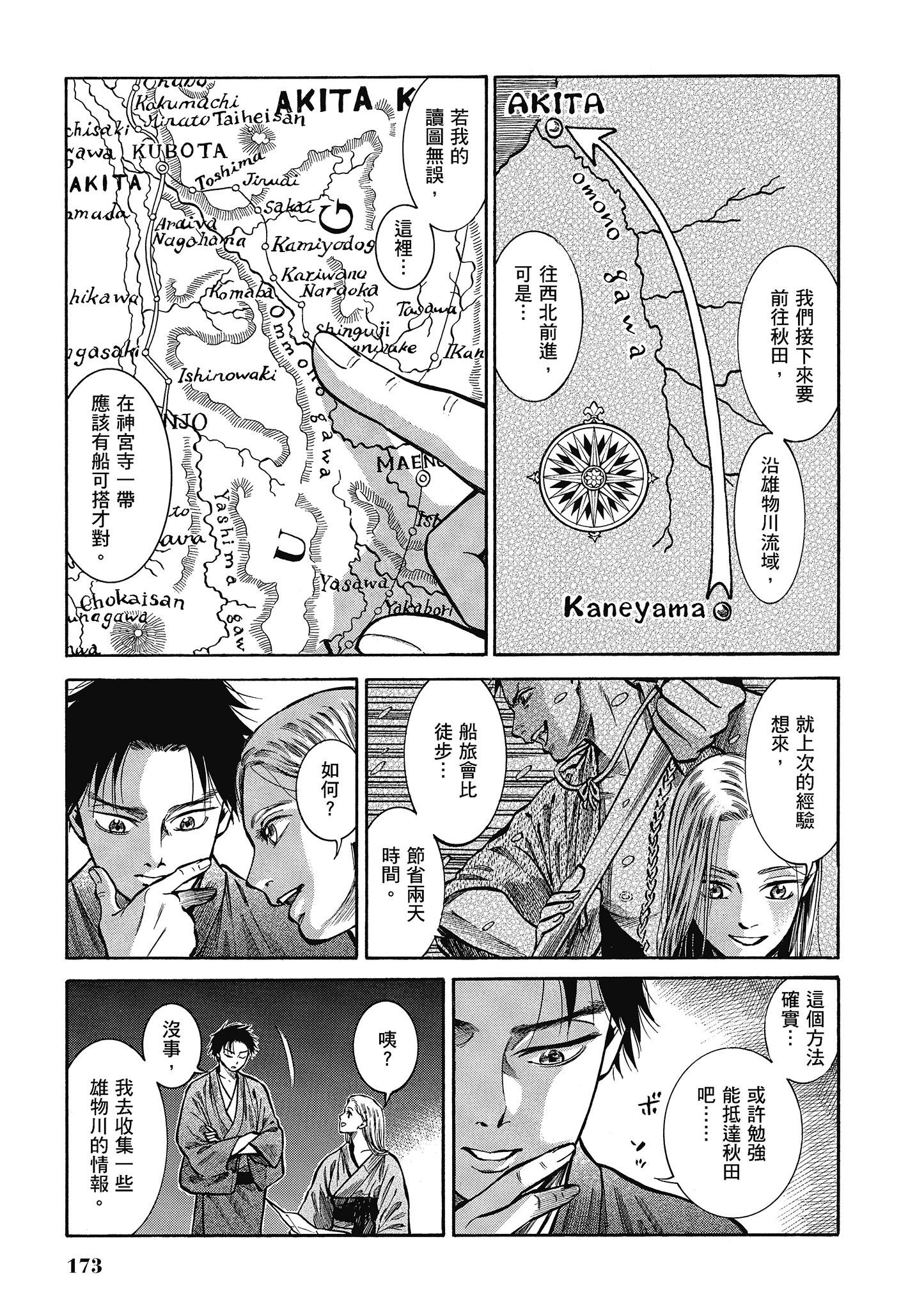 博儿的东瀛纪行【1-11卷 全是中文】【ふしぎの国のバード／博兒的東瀛紀行】-5