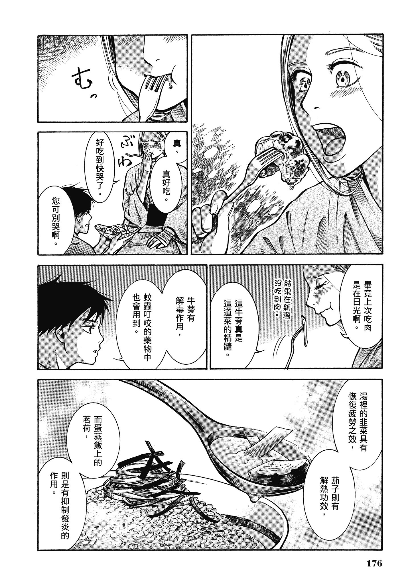 博儿的东瀛纪行【1-11卷 全是中文】【ふしぎの国のバード／博兒的東瀛紀行】-5