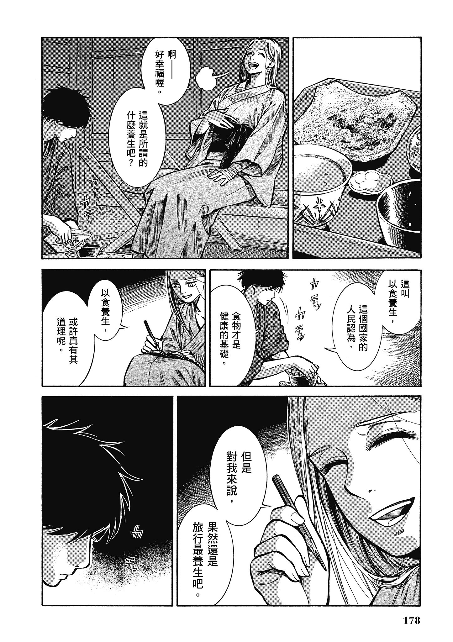 博儿的东瀛纪行【1-11卷 全是中文】【ふしぎの国のバード／博兒的東瀛紀行】-5
