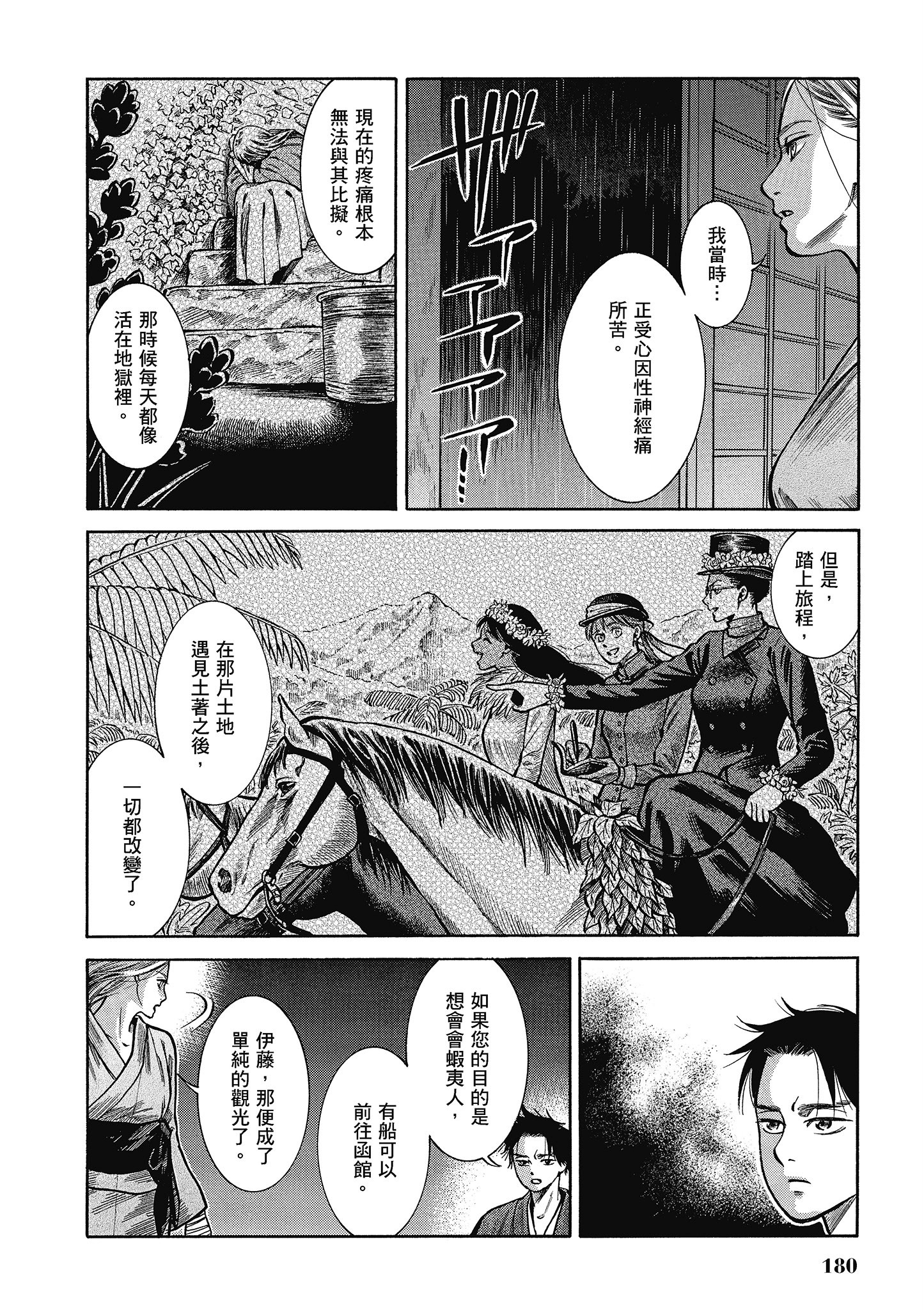 博儿的东瀛纪行【1-11卷 全是中文】【ふしぎの国のバード／博兒的東瀛紀行】-5